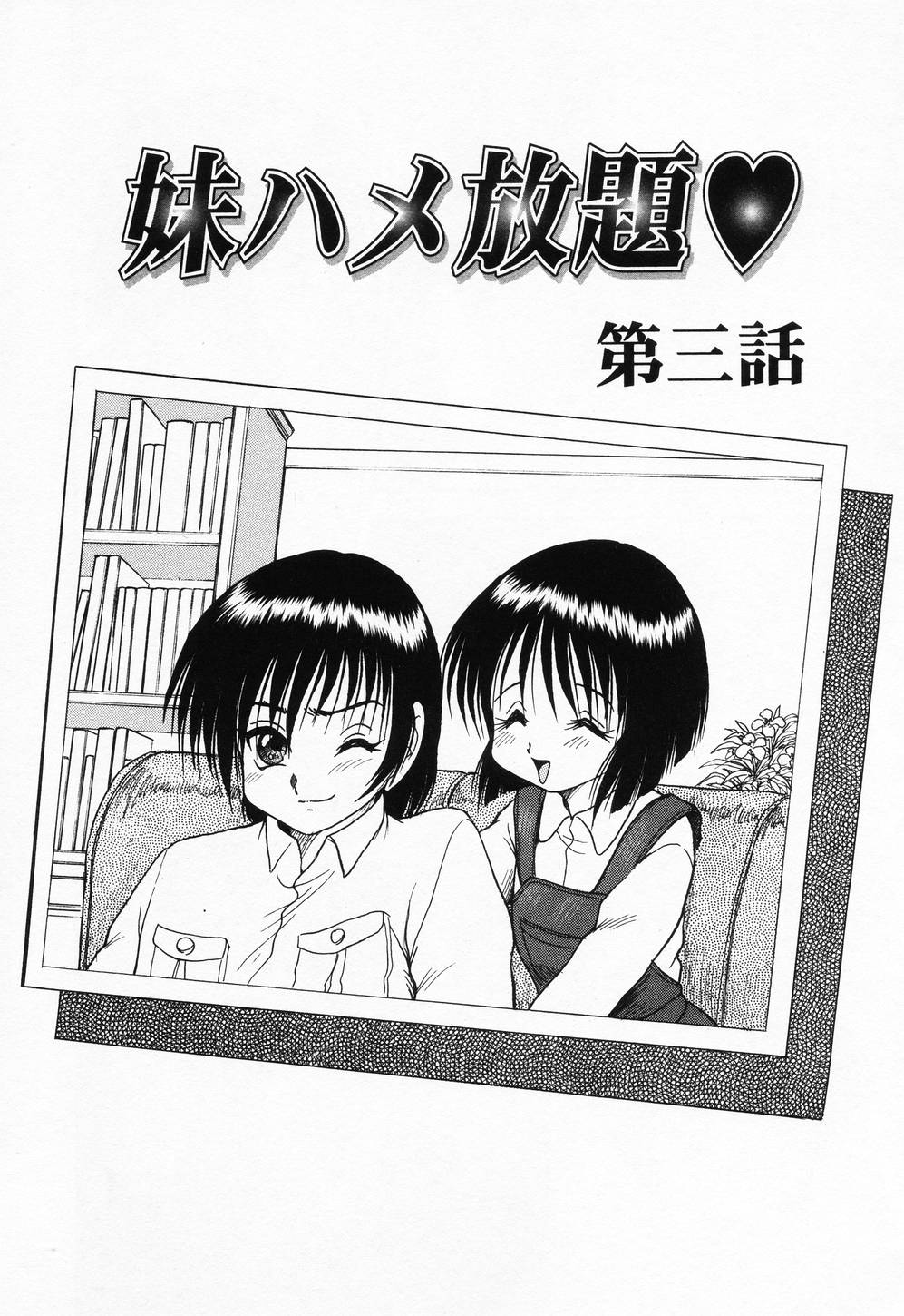 [Shin Tsuguru] Imouto Hame Houdai page 48 full