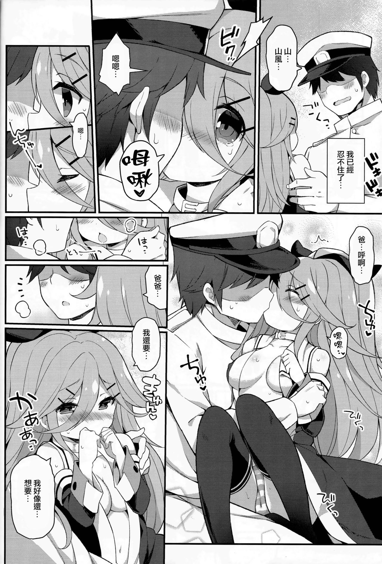 (C92) [Gakushokutei (Watanon)] Papa nara Ii yo.. ~Yamakaze-chan, Papa to Daisukikkusu Shichau no Maki~ (Kantai Collection -KanColle-) [Chinese] [山樱汉化] page 11 full