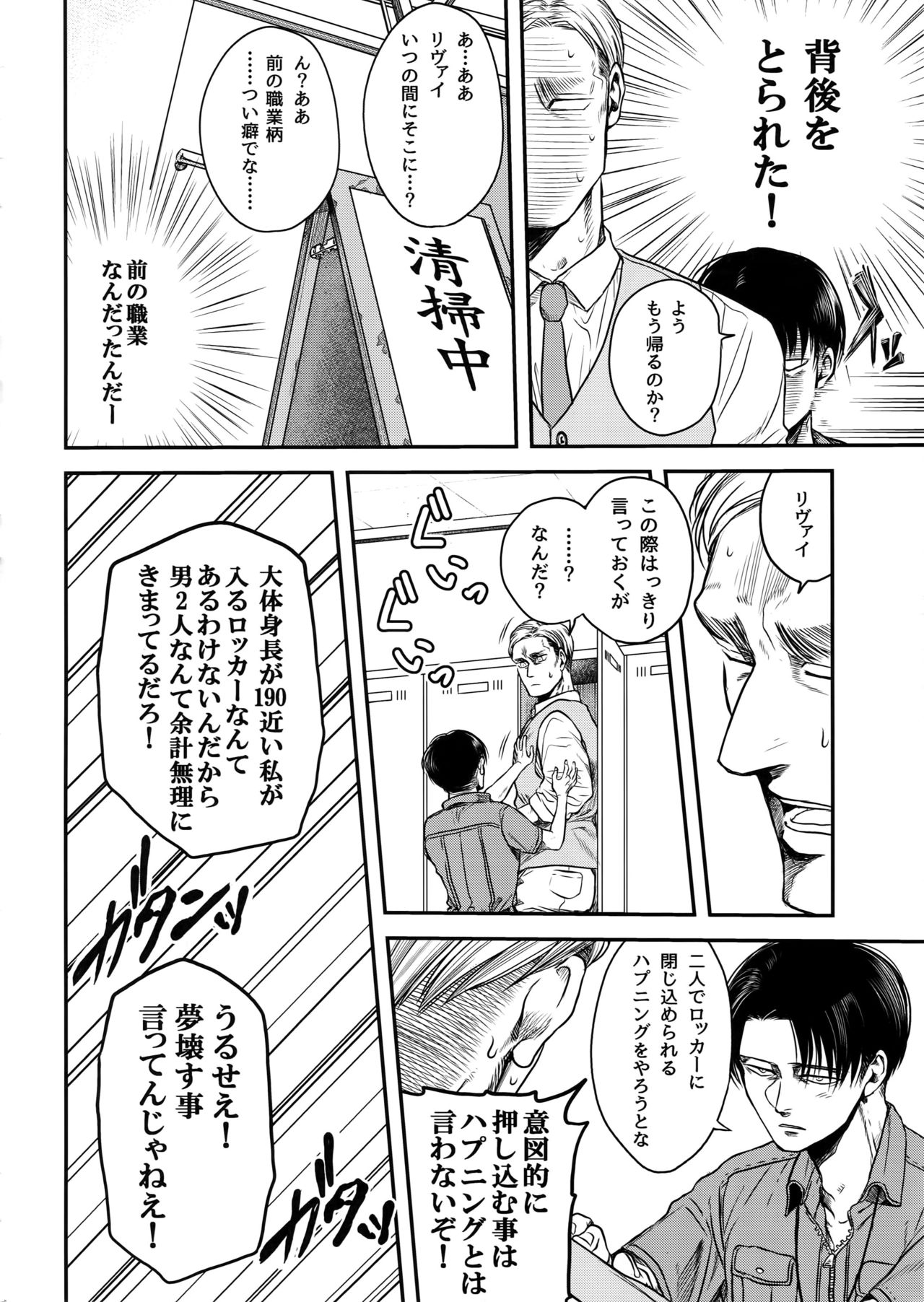 (SPARK12) [13 (Atai)] Rekishi Kyoushi to Seisouin (Shingeki no Kyojin) page 5 full