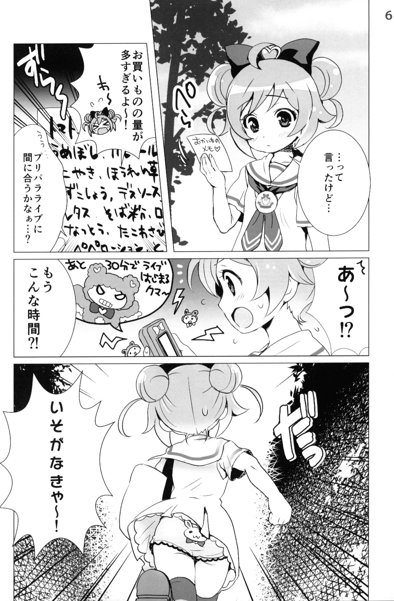 (C87) [SPT (Kakenasi, Kouguchi Moto)] Idol Nikudorei Sengen! (PriPara) page 5 full