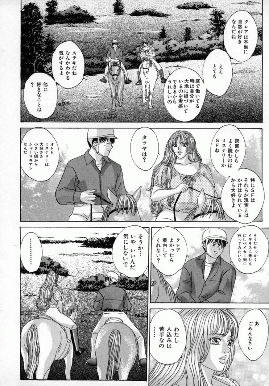 [Tohru Nishimaki] Blue Eyes 4 page 39 full