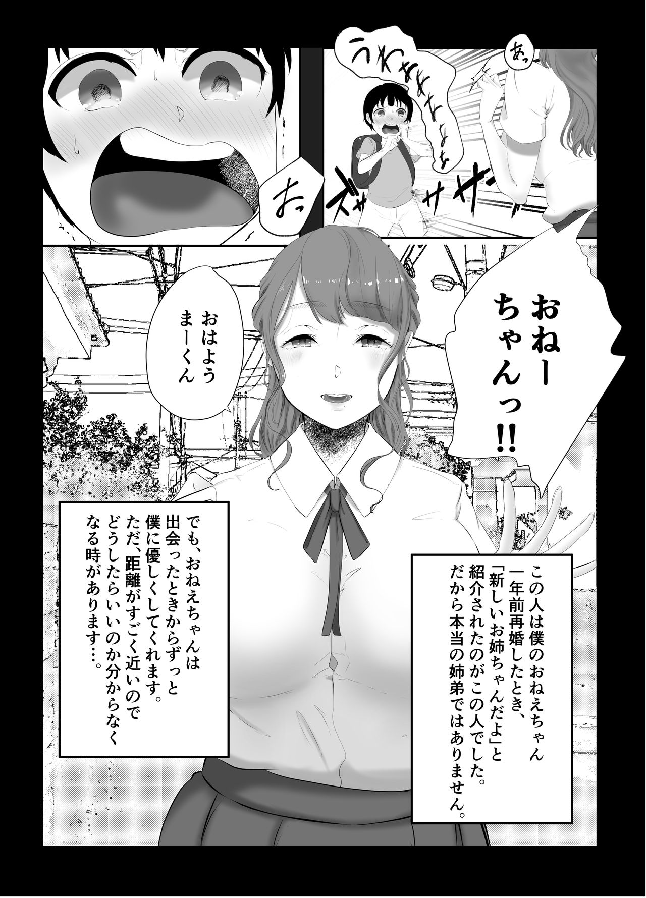 [Junshain Inoue] Onee-chan to no Kankei [Digital] page 3 full