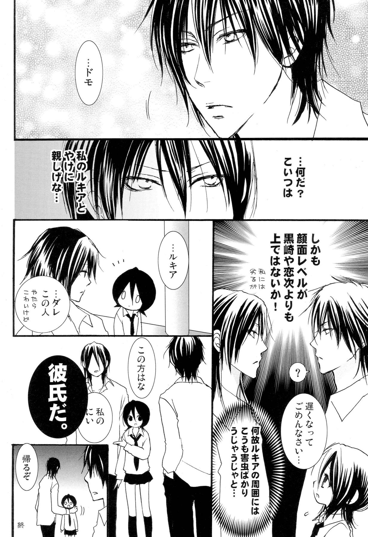 (C73) [DEWDROP (Sakurai Kouki)] Imouto Junkie HYPER! (Bleach) page 27 full