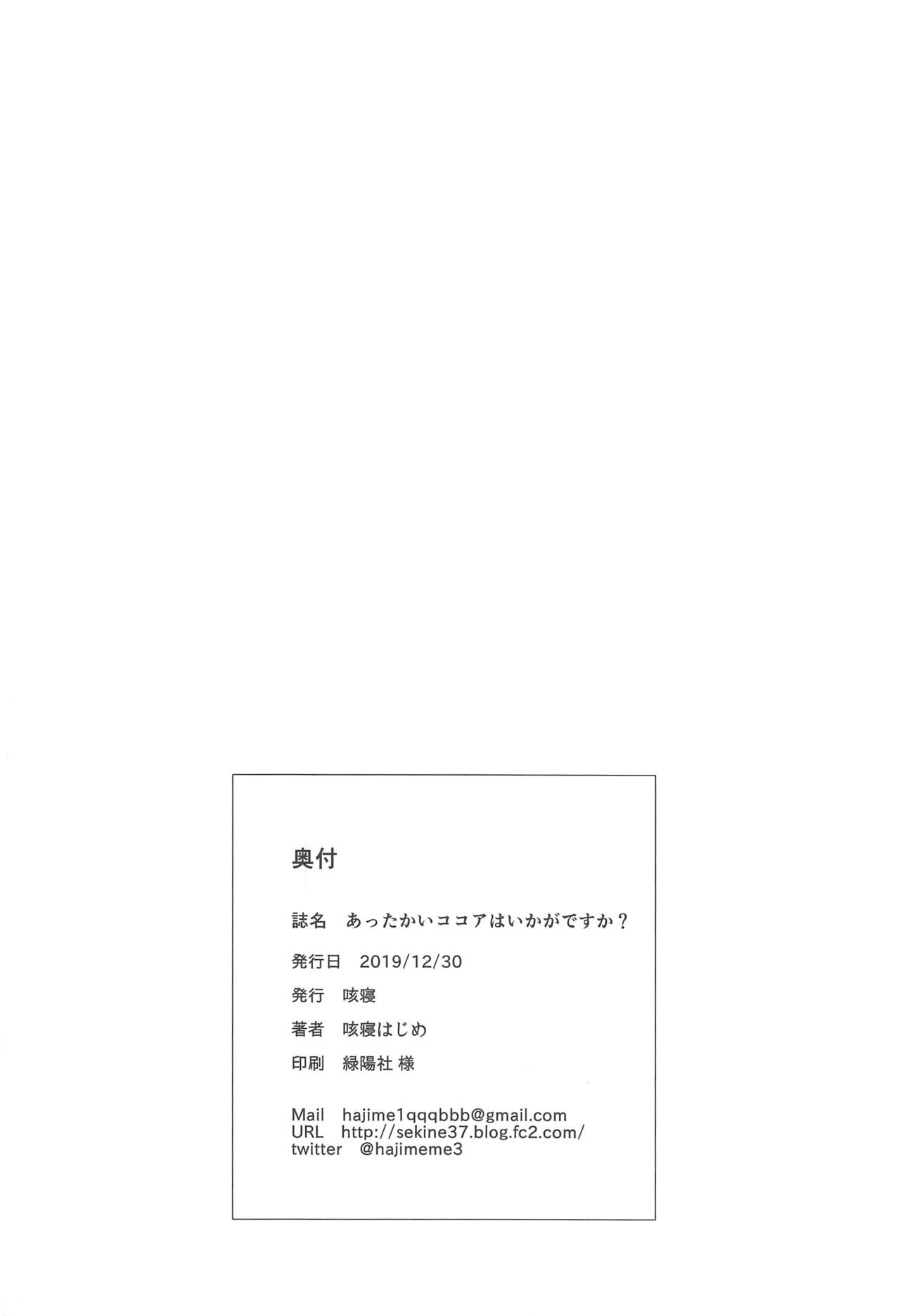 (C97) [Sekine (Sekine Hajime)] Attakai Kokoa wa Ikaga desu ka? - How about warm cocoa? (Gochuumon wa Usagi desu ka?) page 25 full