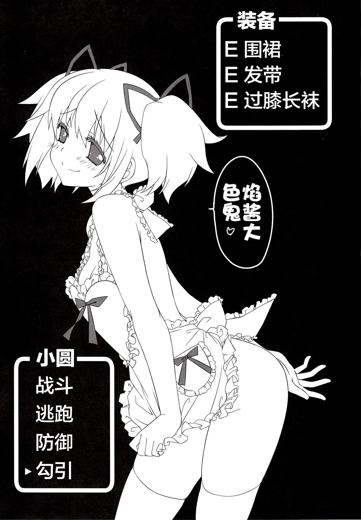 [Fukuya (Tama II)] Sengyou Shufu no Sentou Fuku wa (Puella Magi Madoka Magica) (Puella Magi Madoka Magica) [Chinese] page 6 full