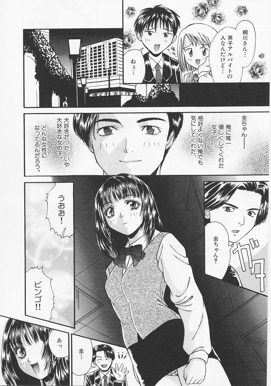 [Asano Meyusi] Glamarous page 149 full