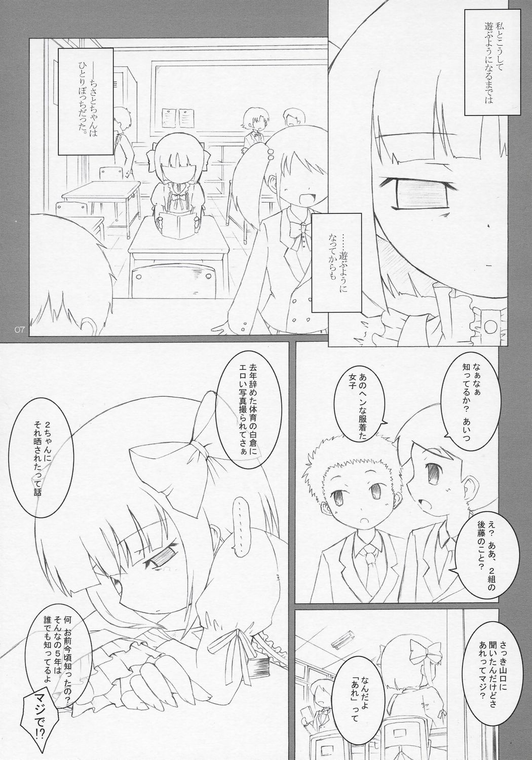 [Ororiya Enpitsudou] Child Sex. page 6 full