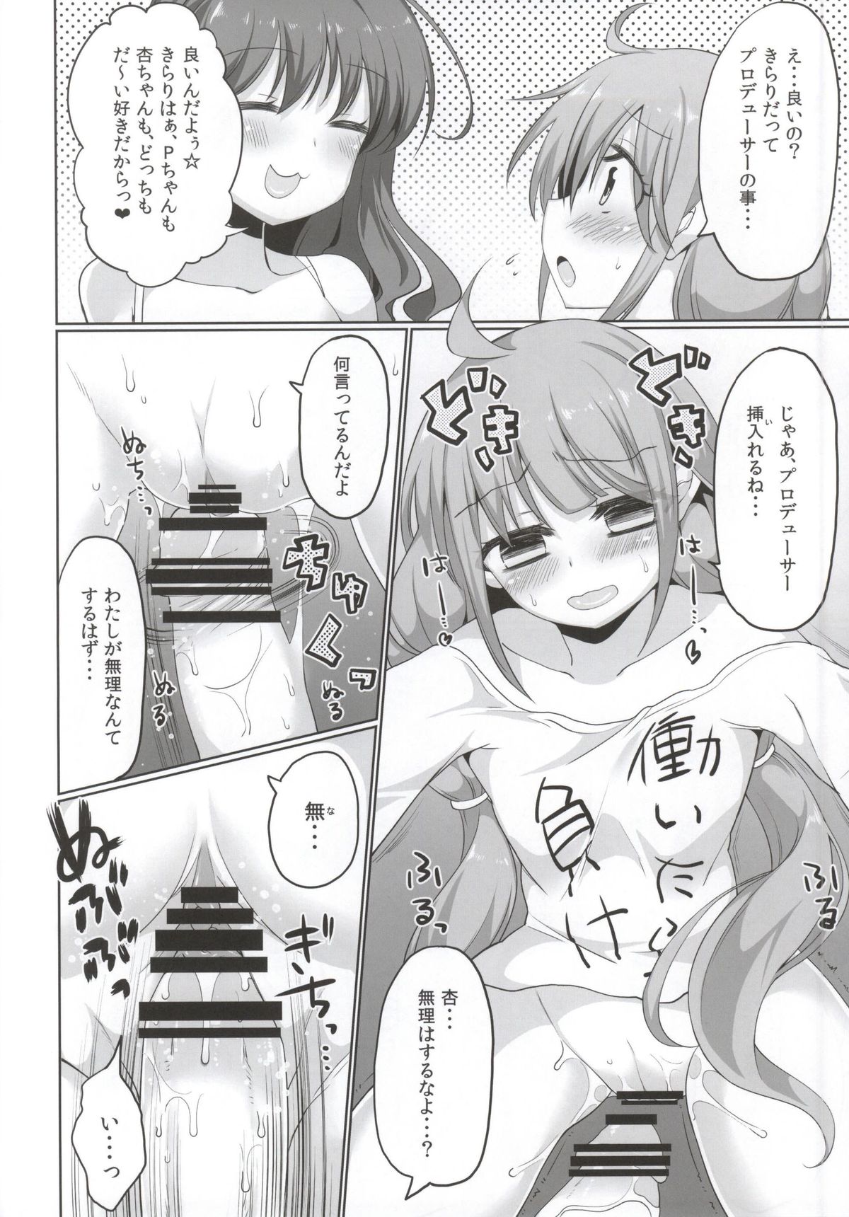 (COMIC1☆9) [Yomiji Hyakki Yakou (Meido Yomi)] An☆Kira Limited (THE IDOLM@STER CINDERELLA GIRLS) page 14 full