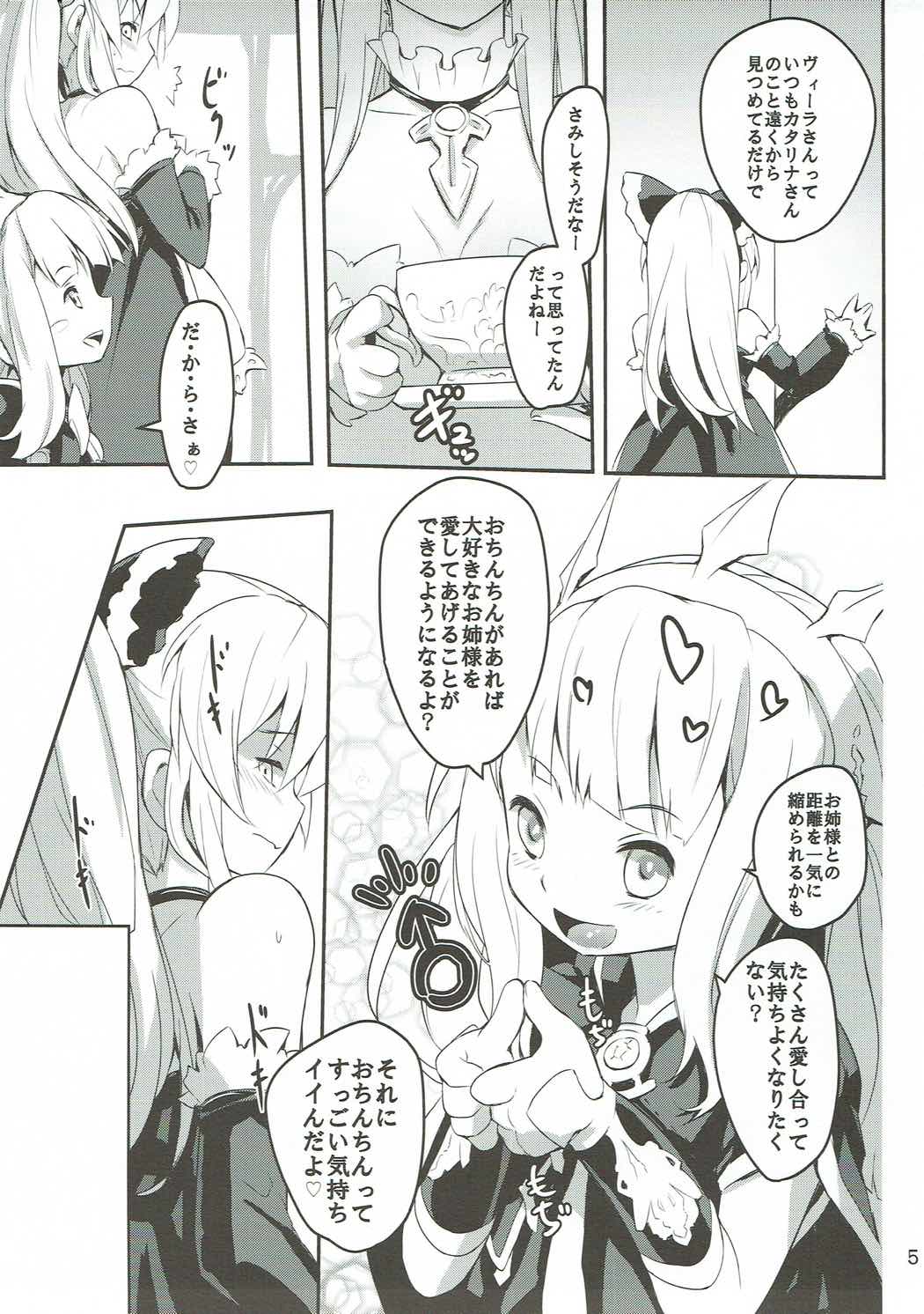 (C90) [C.H.A.R.I.O.T (Tsukigami Chronica)] Blonde Dance (Granblue Fantasy) page 4 full