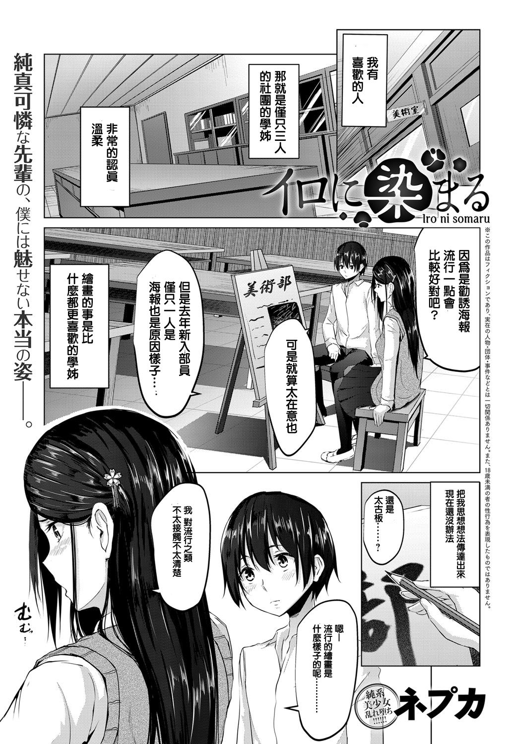 [Nepuka] Iro ni Somaru (COMIC Anthurium 2017-12) [Chinese] [Digital] page 1 full