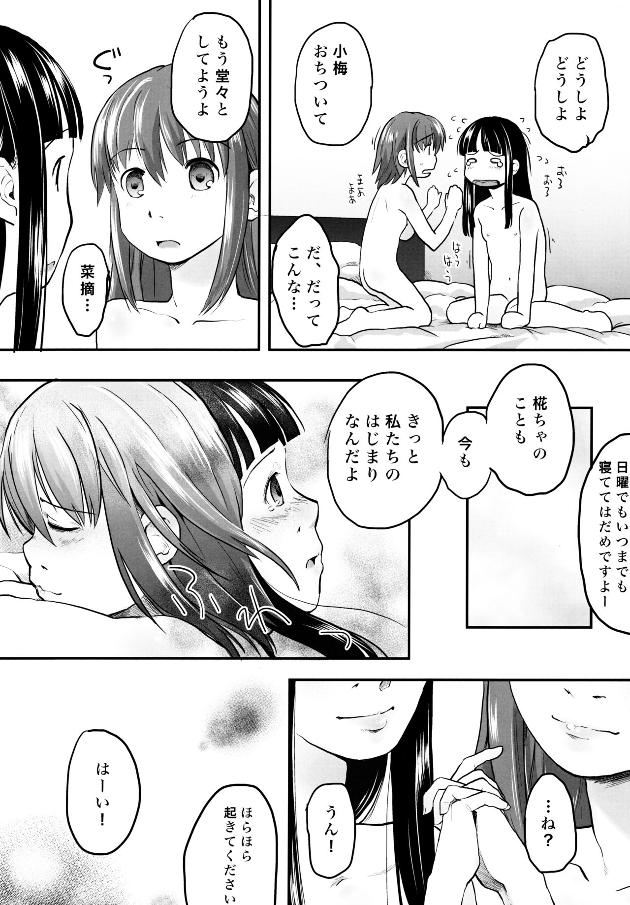 (C87) [Tsumasaki Label (Hidari Kagetora)] Les Chuu Life Soushuuhen 456+ page 90 full