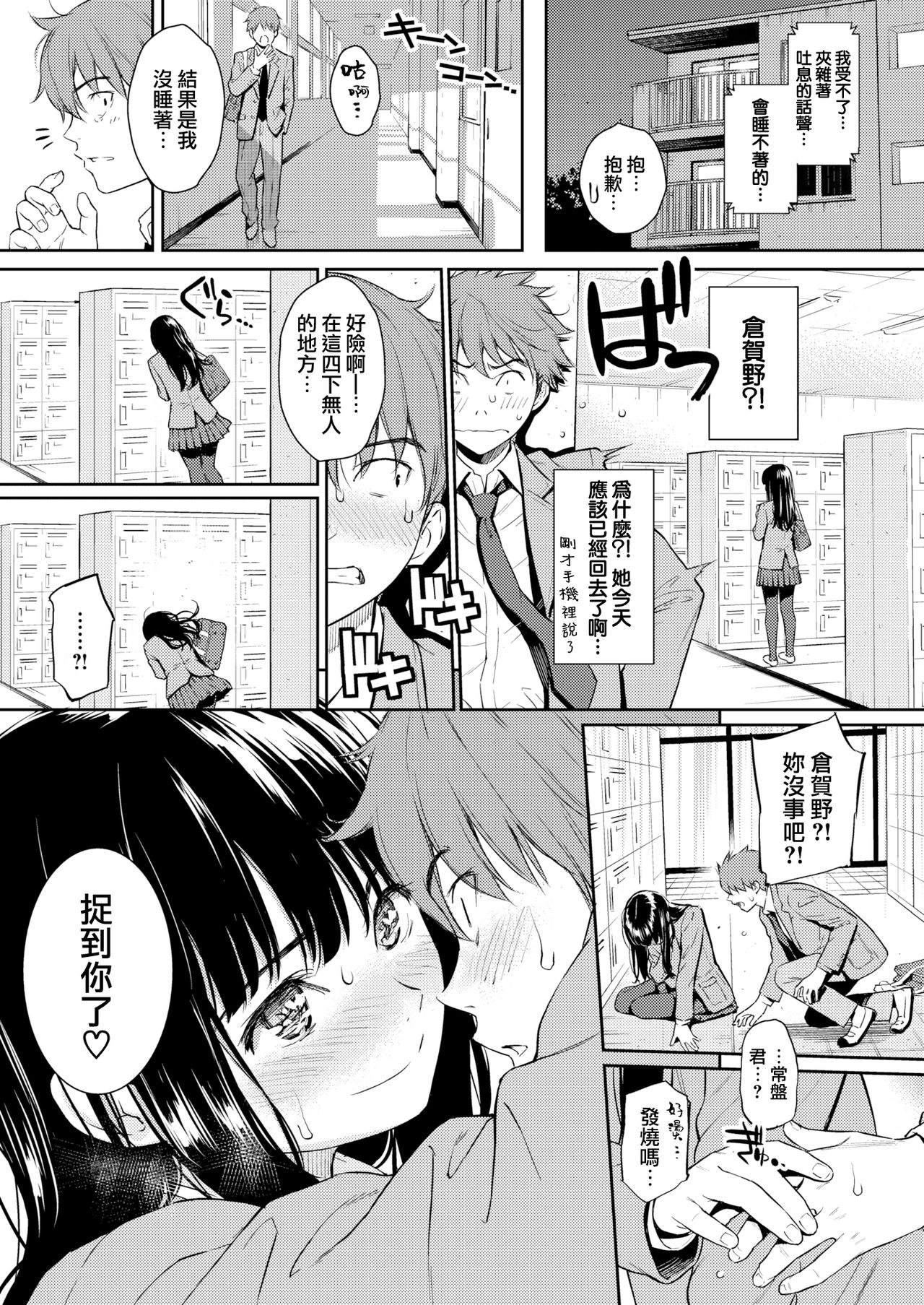 [Homunculus] Koimusubi Kitan [Chinese] [無邪気漢化組] [Digital] page 16 full