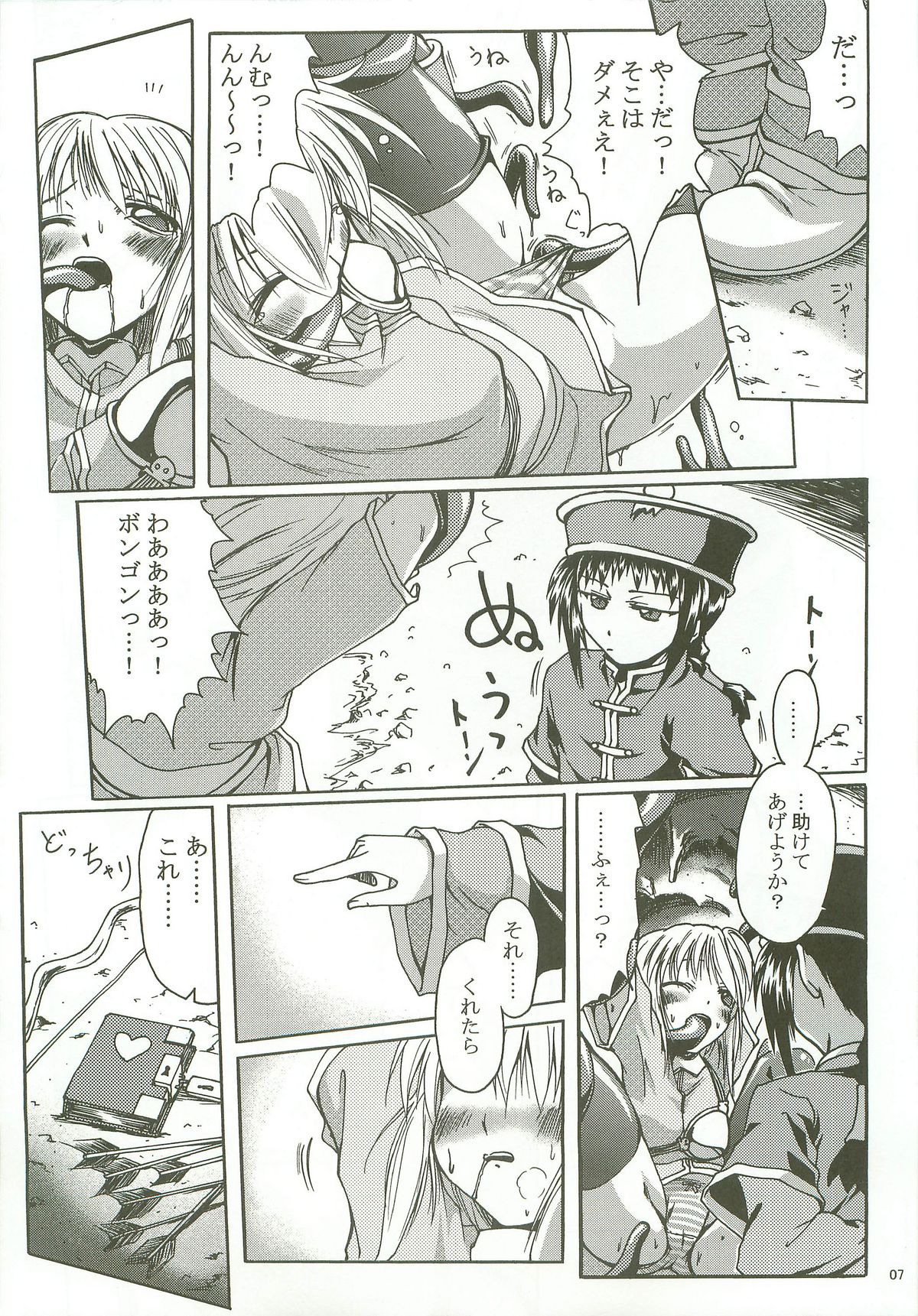 (C72) [Purgic I.M.O (Murasaki Kajima)] SoRo style #8 (Ragnarok Online) page 6 full