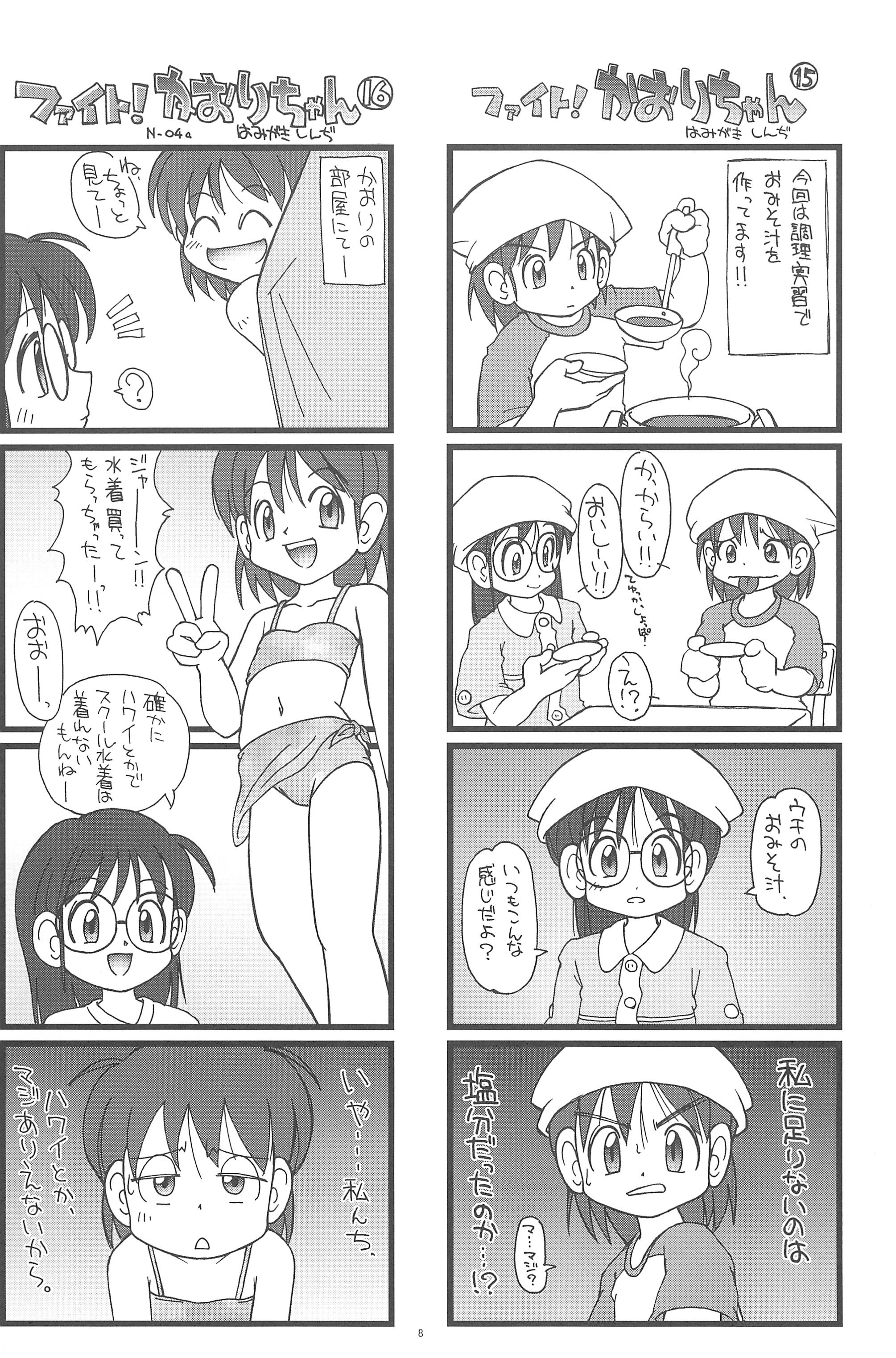 (C75) [Hamigaki Showkai (Hamigaki Shinji)] Fight! Kaori-chan page 8 full