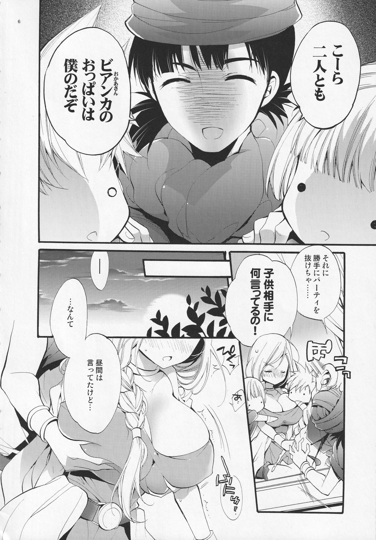 (C83) [Cotojikan (Cotoji)] Tenkuu no Koibito (Dragon Quest V) page 5 full