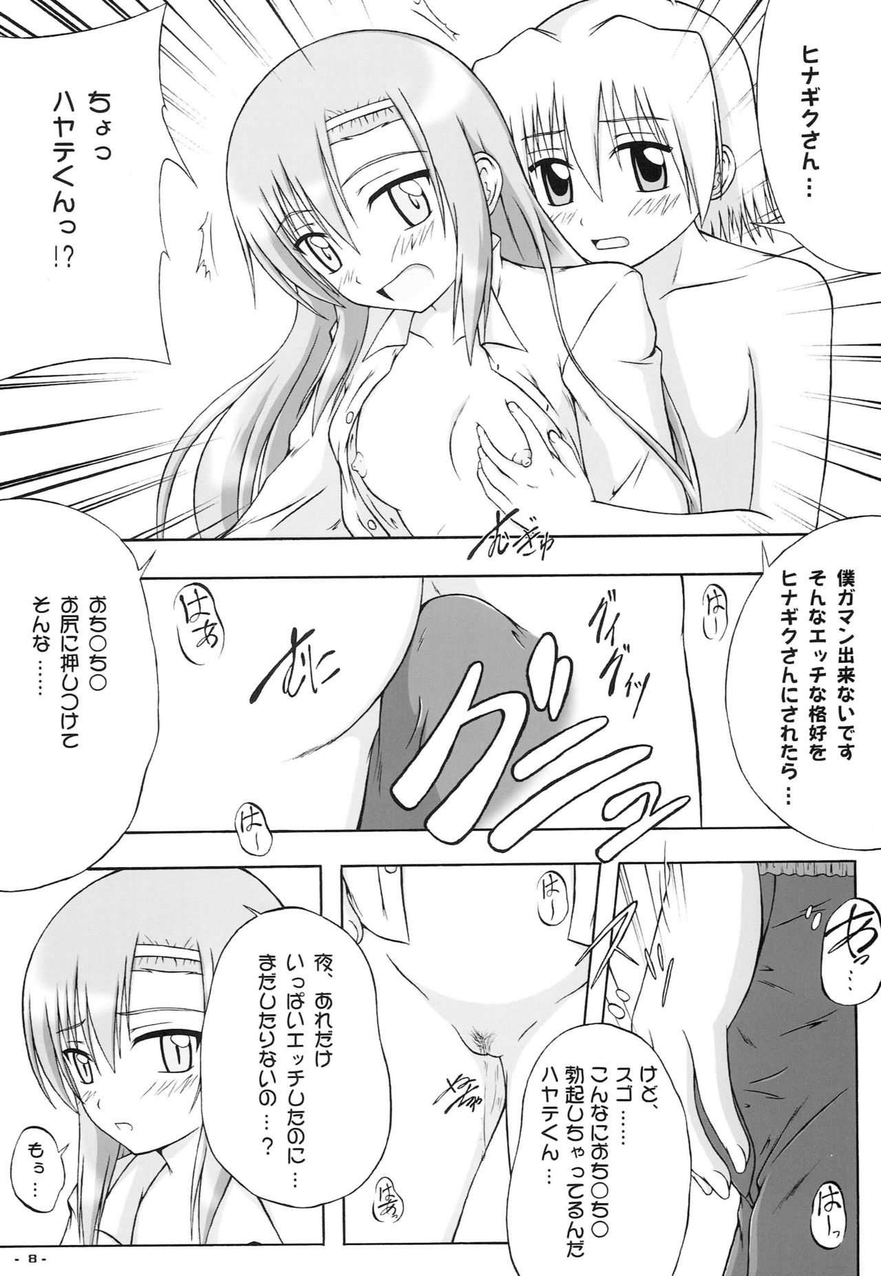 (C75) [Assemblink (Suzuka Sakito)] Bucchake Onnnanoko Dattara LOVE Hissu Nan Desu (Hayate no Gotoku!) page 7 full