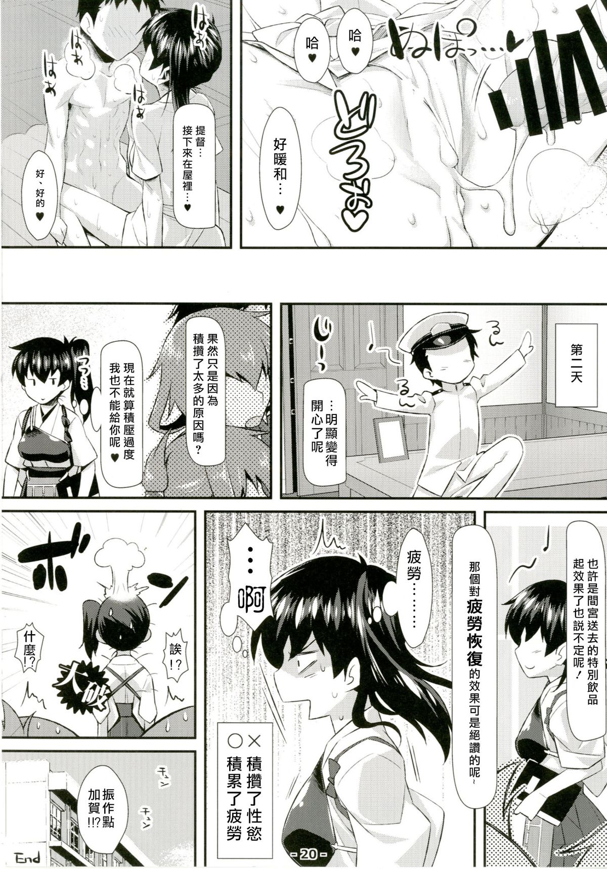 [angelphobia (Tomomimi Shimon)] Kaga Soap (Kantai Collection -Kancolle-) [Chinese] [CE家族社] [Digital] page 20 full