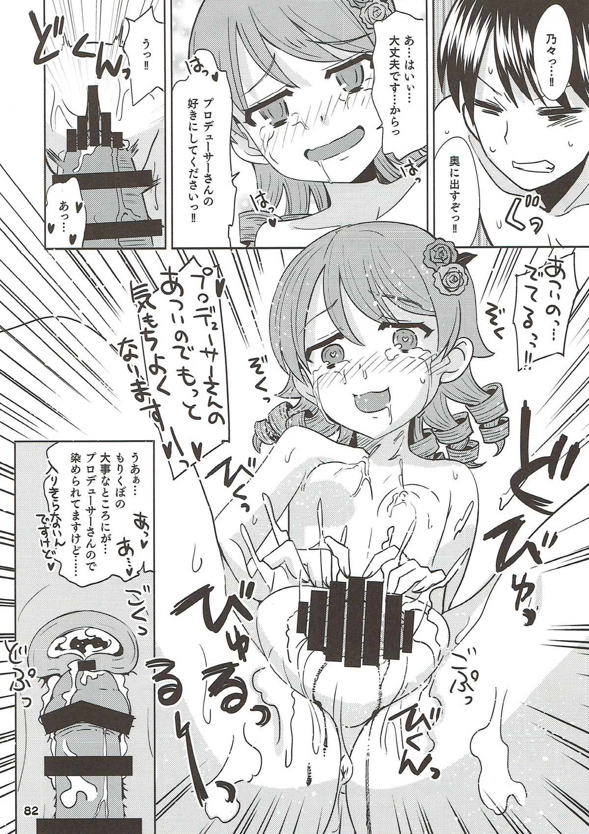 (C93) [Nekousa Pudding (Ra-men)] COOL Soushuuhen COOL SSH(Double Super Ecchi)! (THE IDOLM@STER CINDERELLA GIRLS) page 81 full