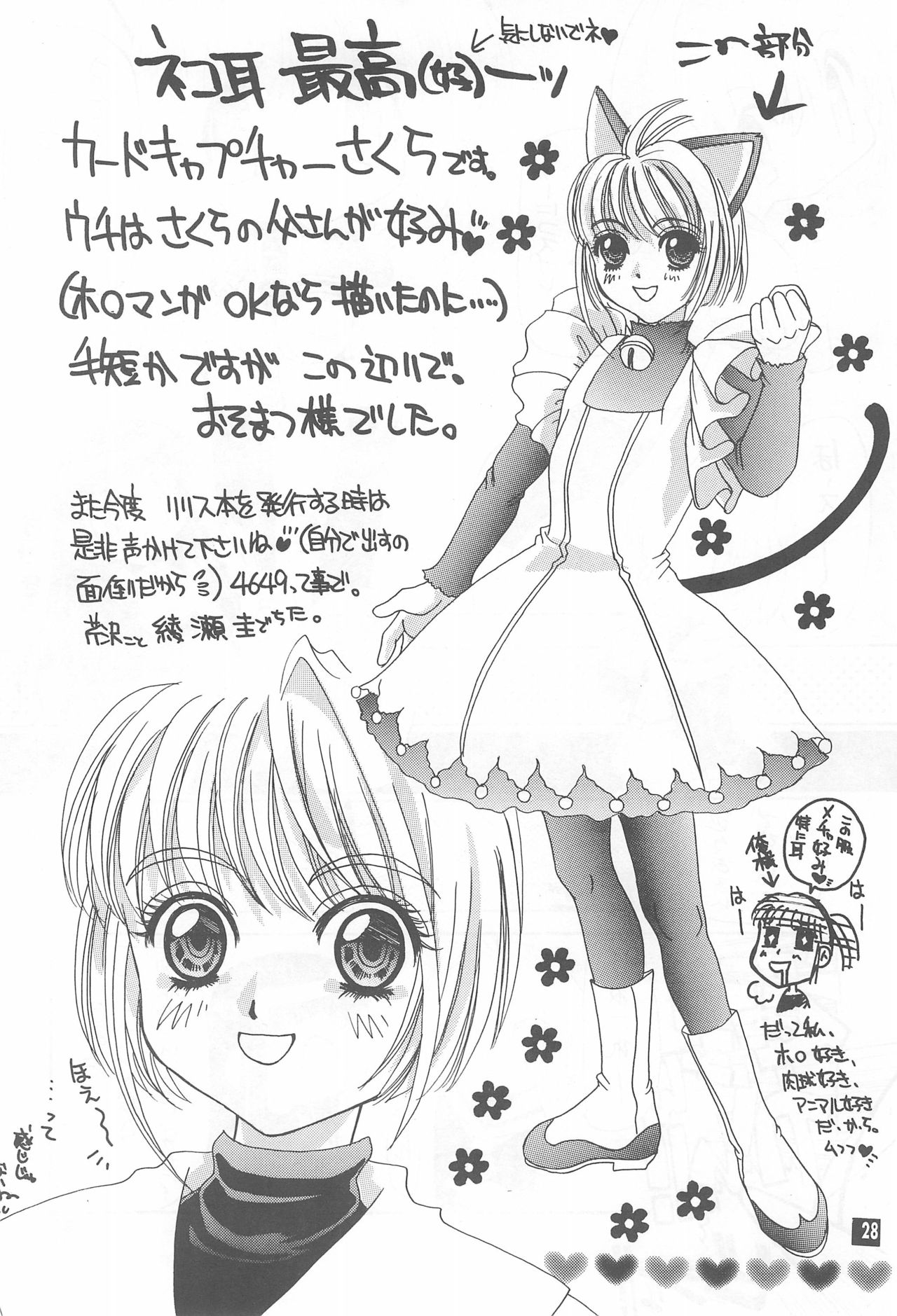 (C55) [Enmaya (Various)] Sakuracchi (Cardcaptor Sakura) page 28 full