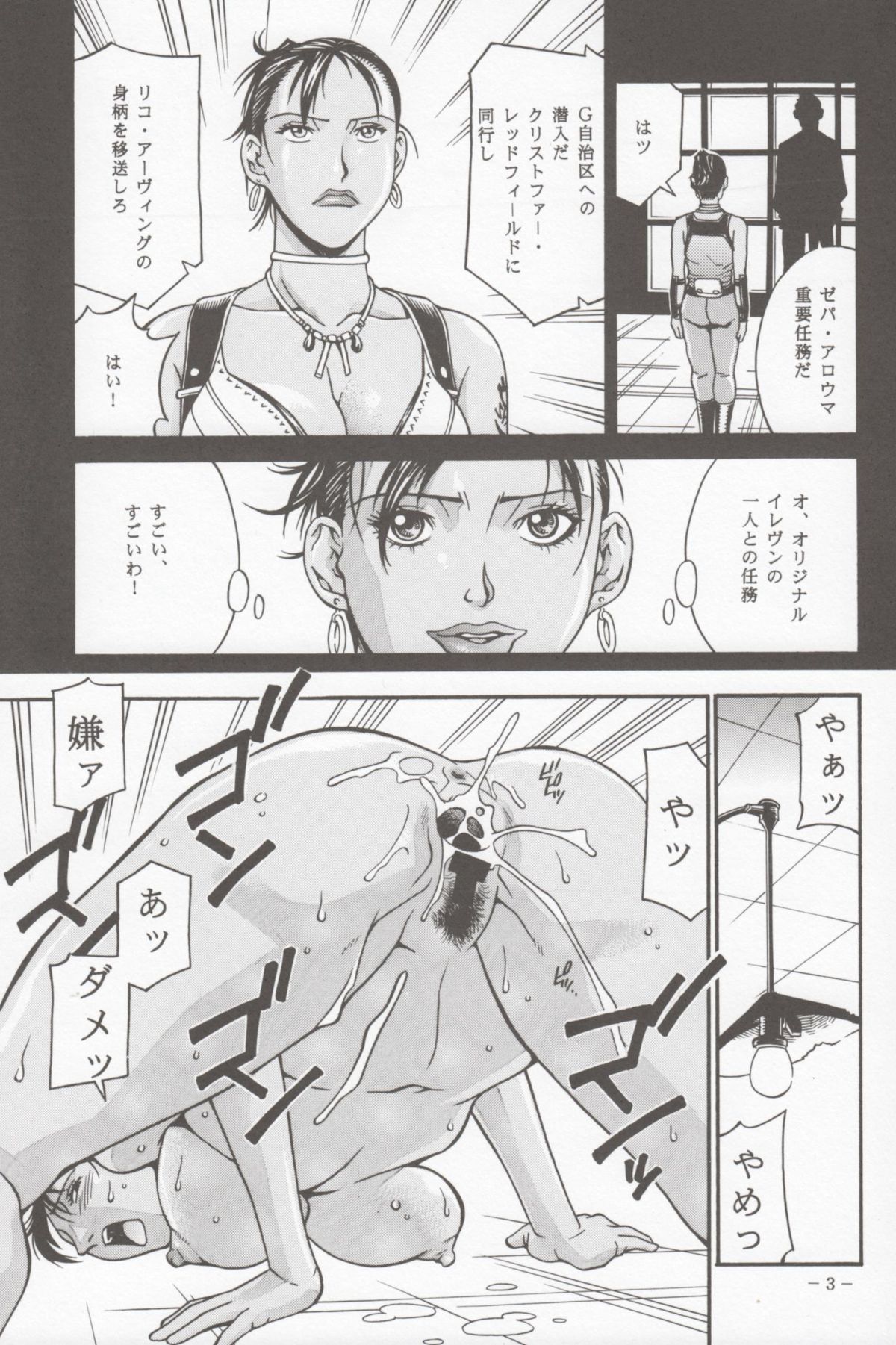 (C76) [Sangatsu No Lion (Don Shigeru)] JILL HAZARD 2 (Resident Evil 5) page 2 full