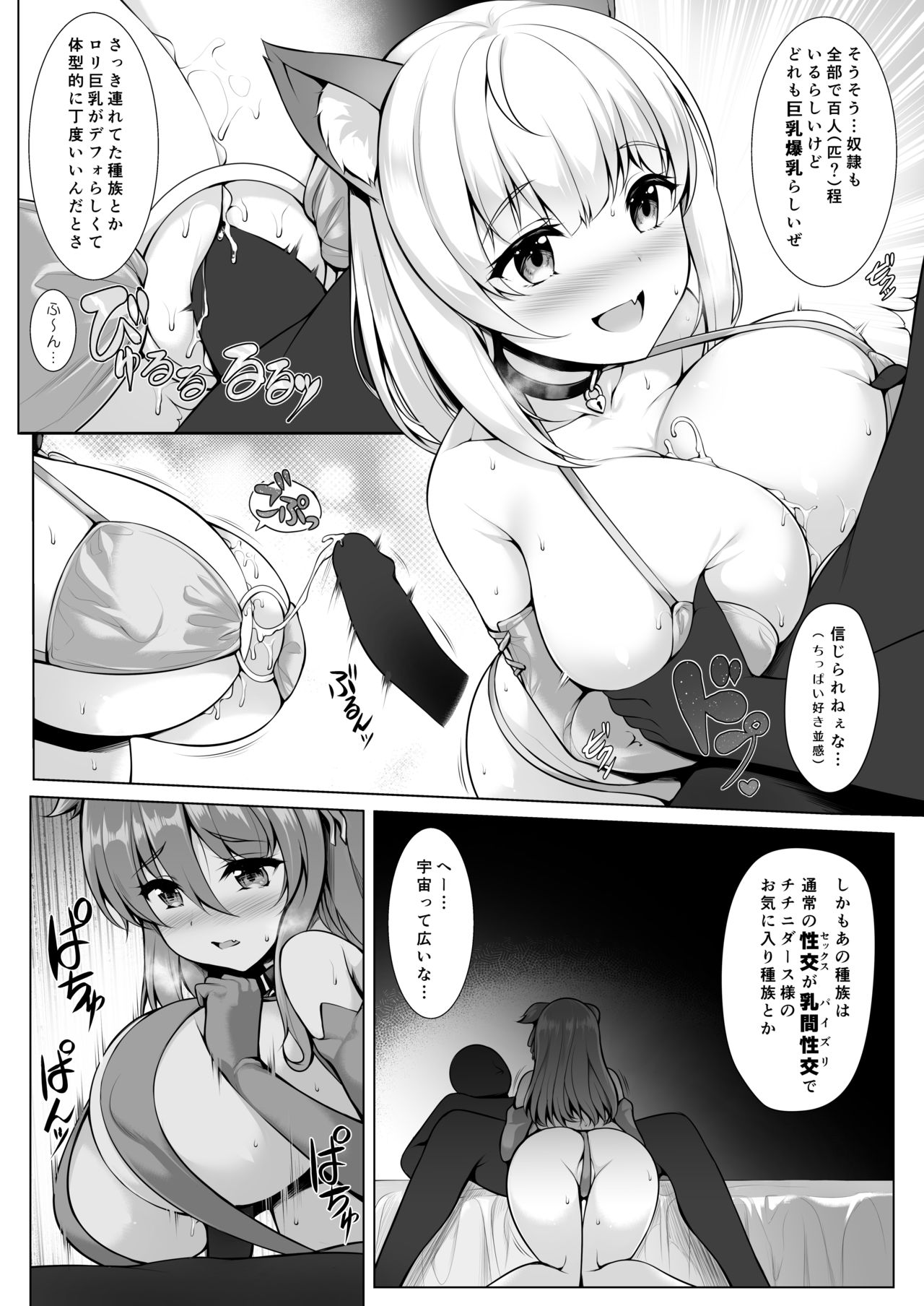 パイズリ専門雑誌『絶対乳挟射』Vol.2 page 25 full