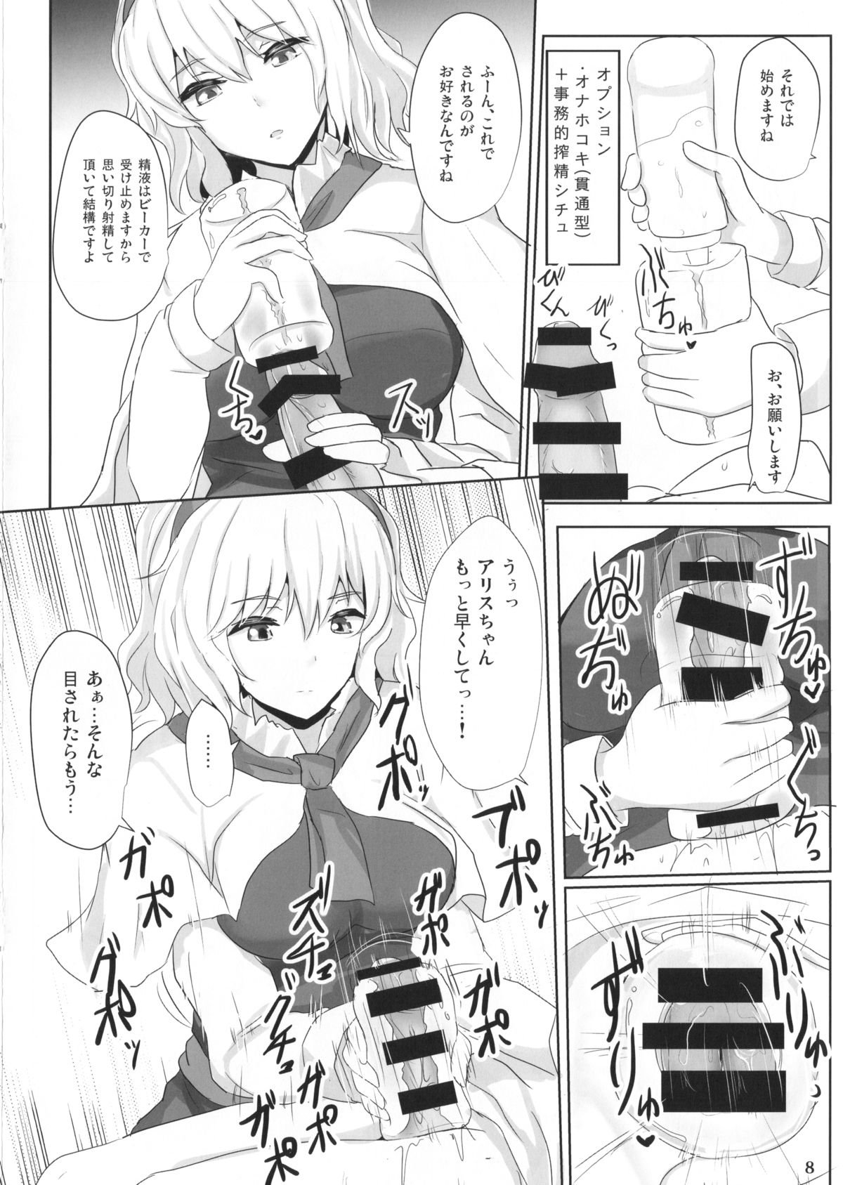 (Reitaisai 11) [Hakuginmokusei (Poshi)] Alinuki (Touhou project) page 8 full