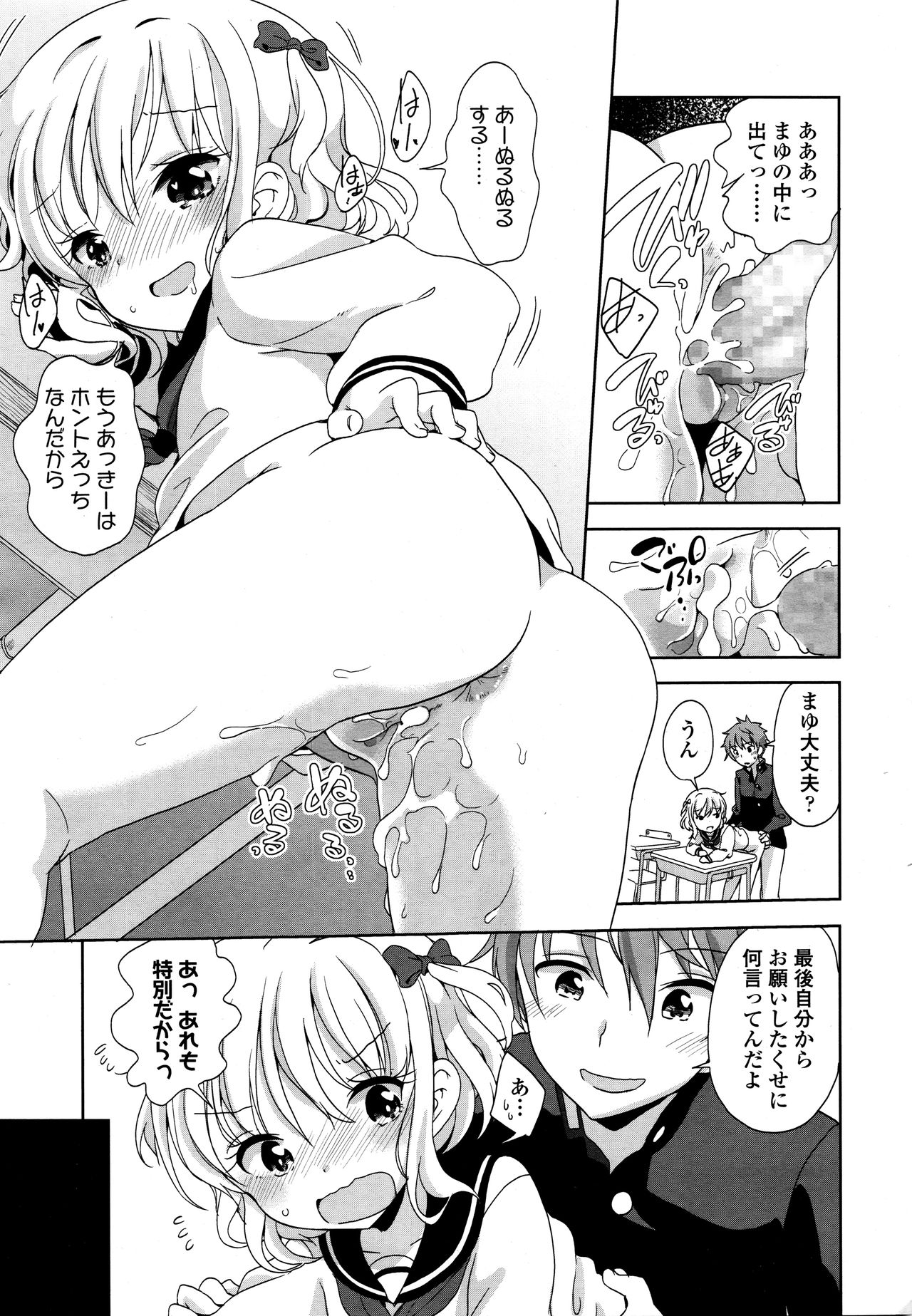[Fuyuno Mikan] Mayu-chan no Tanomigoto (COMIC LO 2016-01) page 21 full