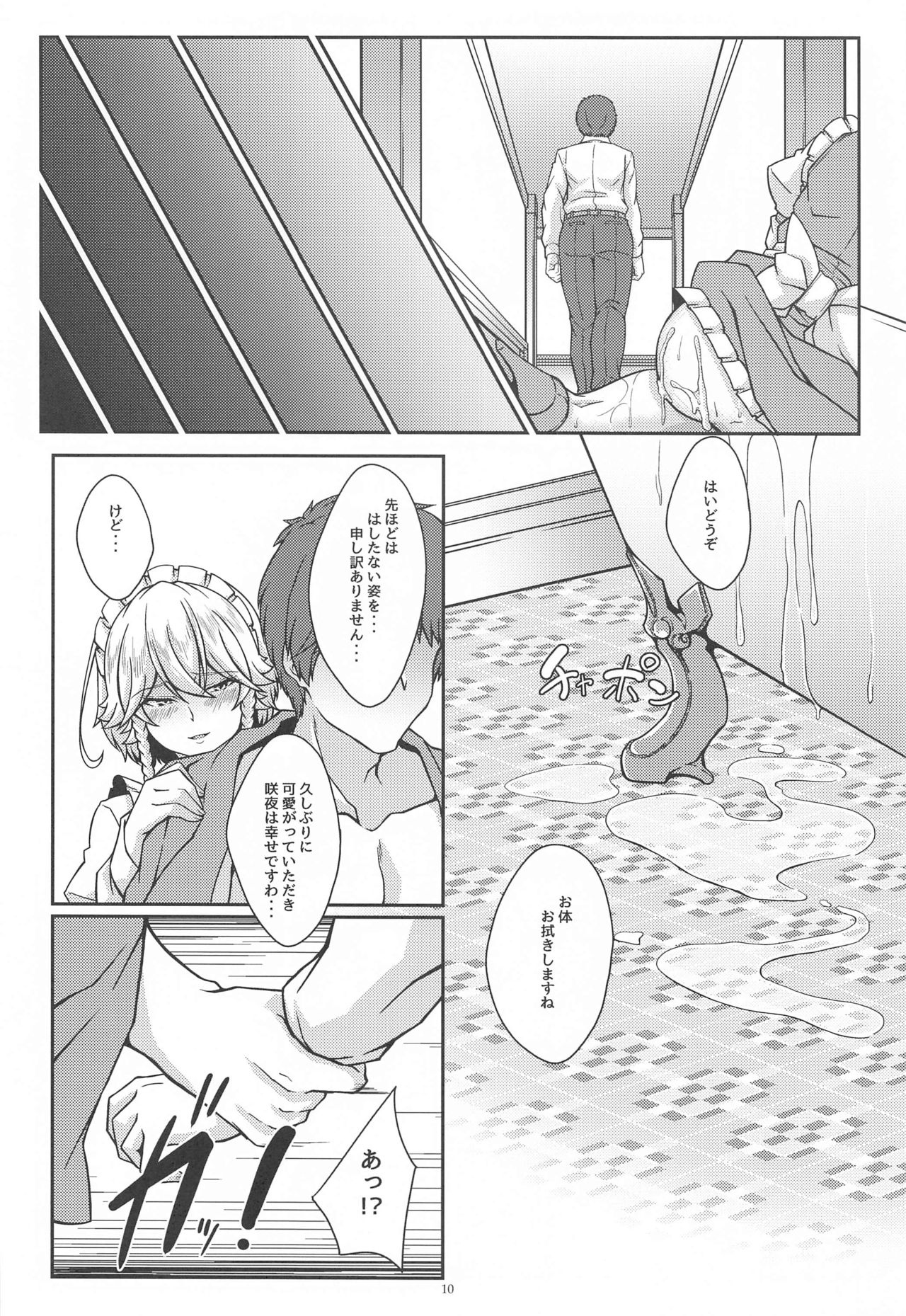 [Guild Plus (tatsuya)] Sakuya to Iu Na no Maid-san (Touhou Project) page 9 full