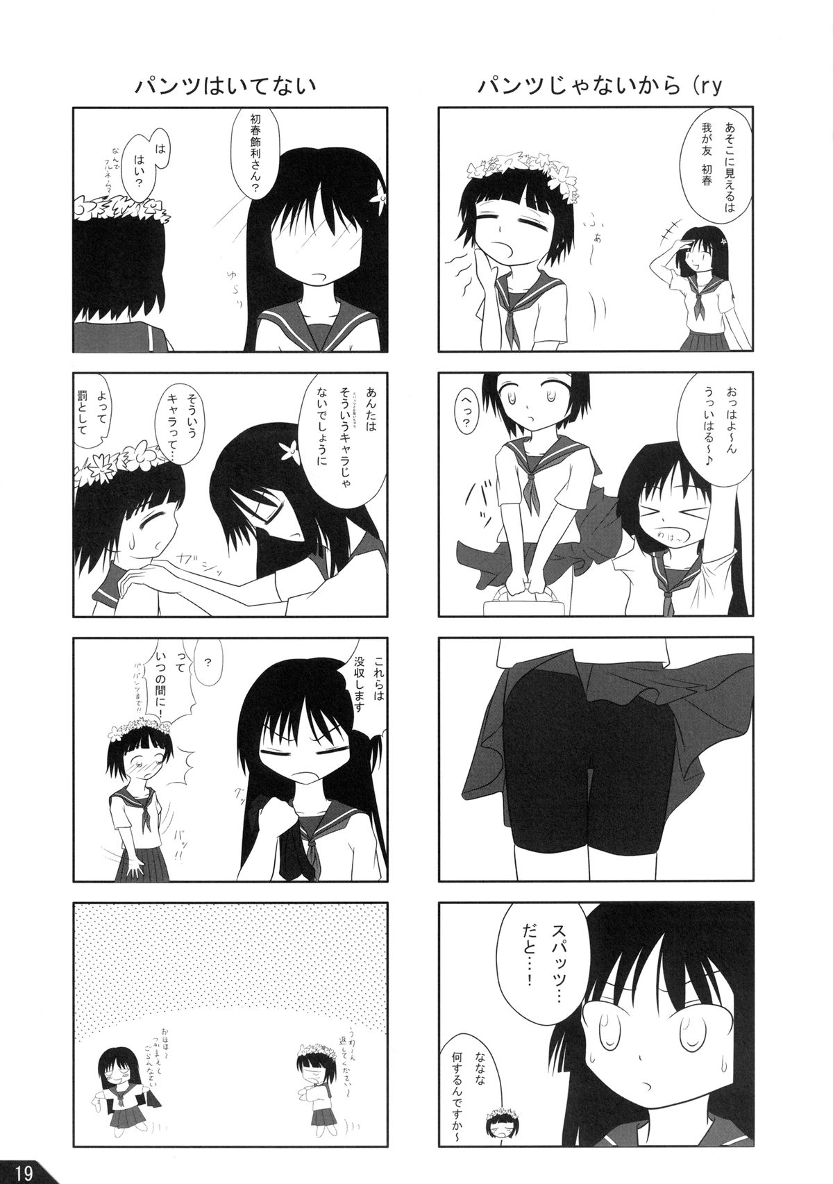 [Alchemist works (Mamamiya, MA24 )] To Aru Otome no Kouryaku Houhou (To Aru Kagaku no Railgun) [Digital] page 21 full