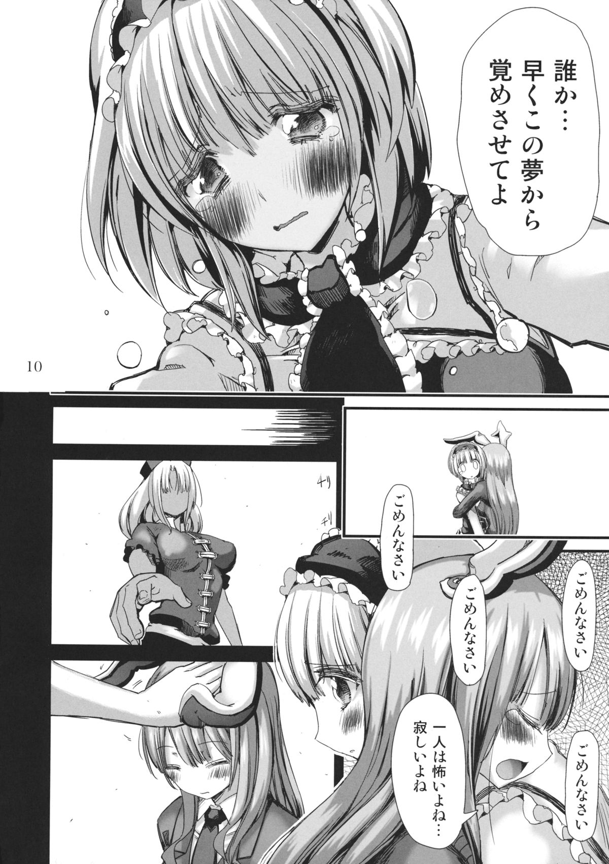 (C83) [Nipakupa (Cream)] Maboroshi Daisuki! (Touhou Project) page 9 full