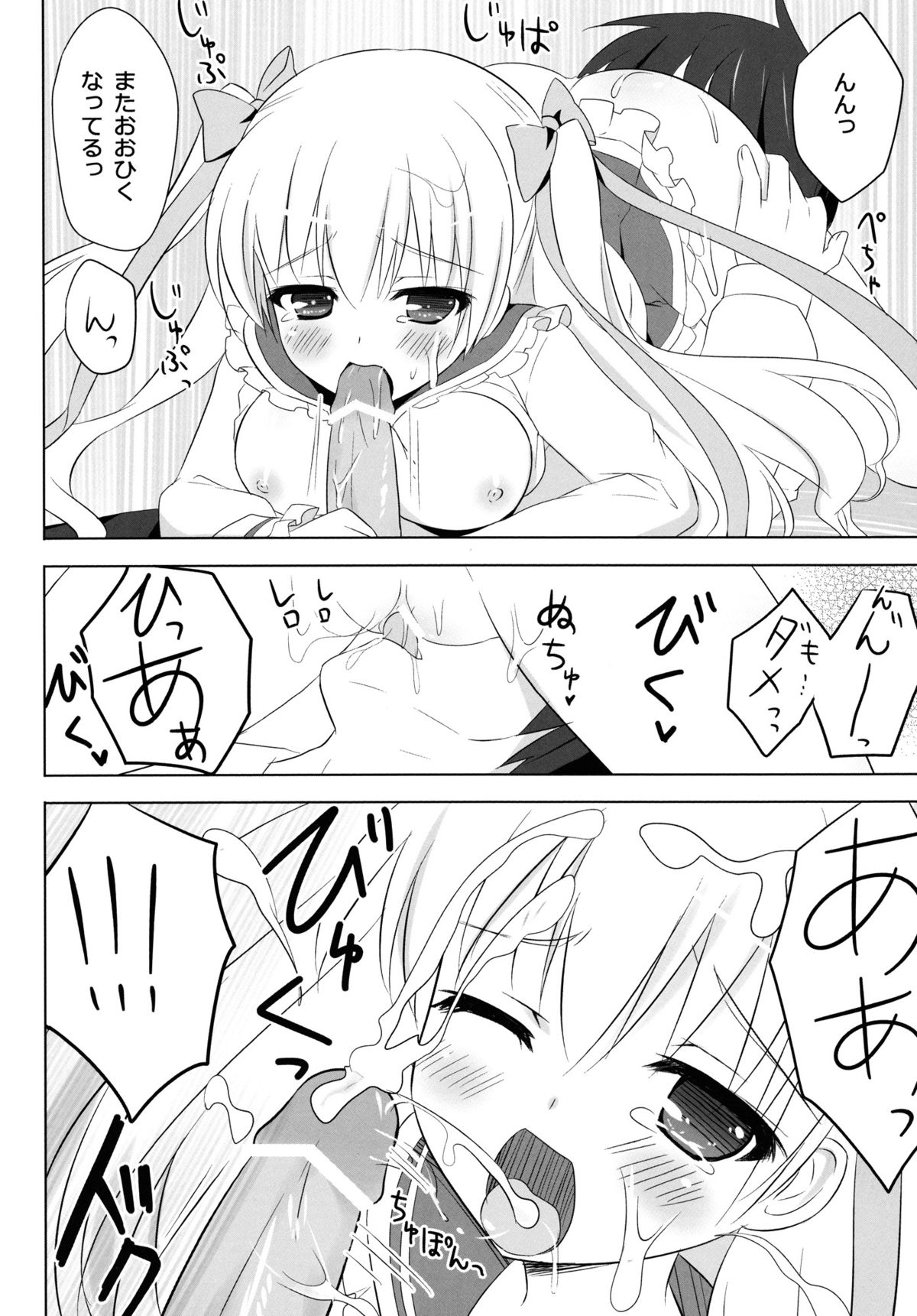 (C80) [Ame nochi Yuki (Ameto Yuki)] Honey Honey (Hidan no Aria) page 14 full