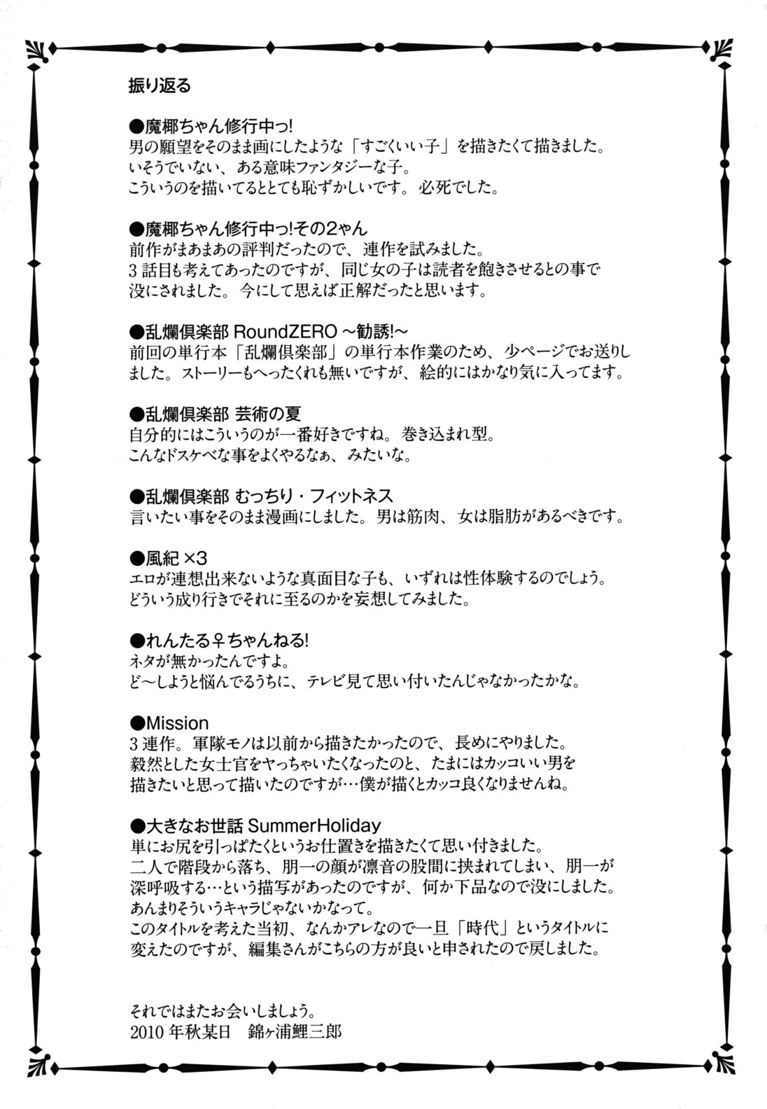 [Nishikigaura Koizaburou] Hokkori Tougenkyou page 196 full