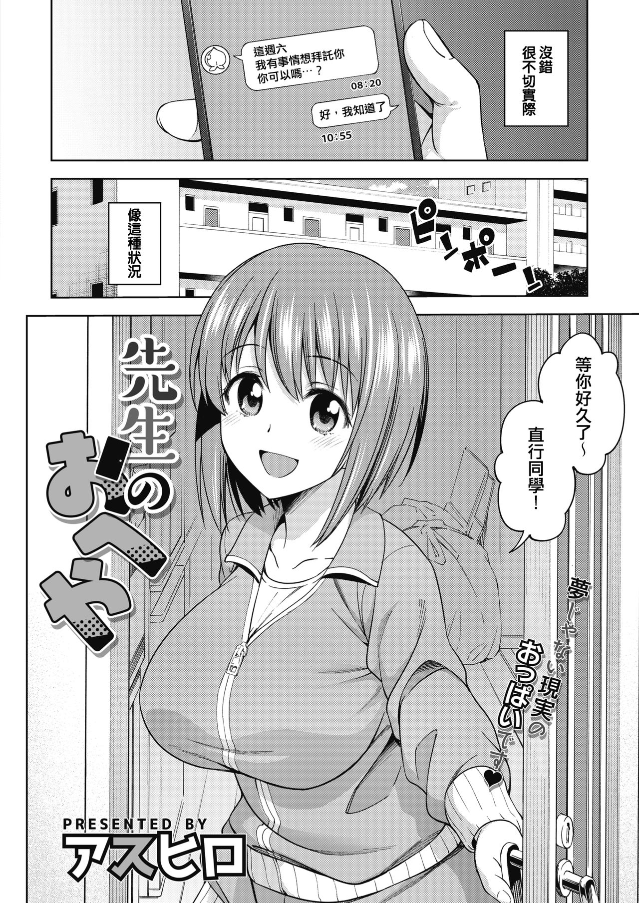 [asuhiro] Sensei no Oheya (COMIC HOTMILK 2019-10) [Chinese] [放棄戰車道後成為普通老師的那個女人個人翻譯] [Digital] page 2 full