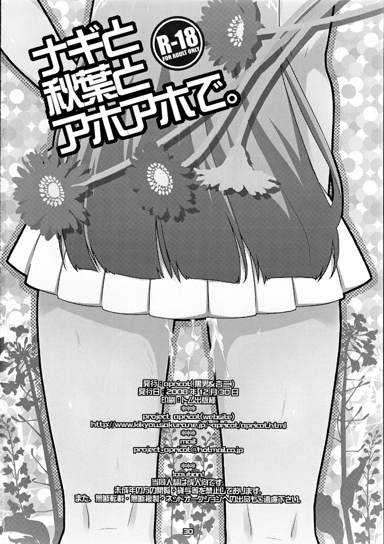 (C75) [apricot (Anji)] Nagi to Akiba to Aho Aho de. (Kannagi: Crazy Shrine Maidens) [English] [Usual Translations] page 31 full