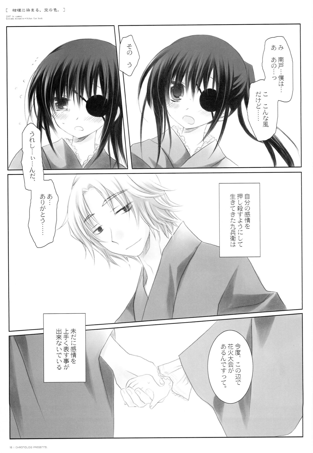 (C72) [CHRONOLOG (Sakurazawa Izumi)] Kikyou ni Somaru, Sora no Iro. (Gintama) page 14 full