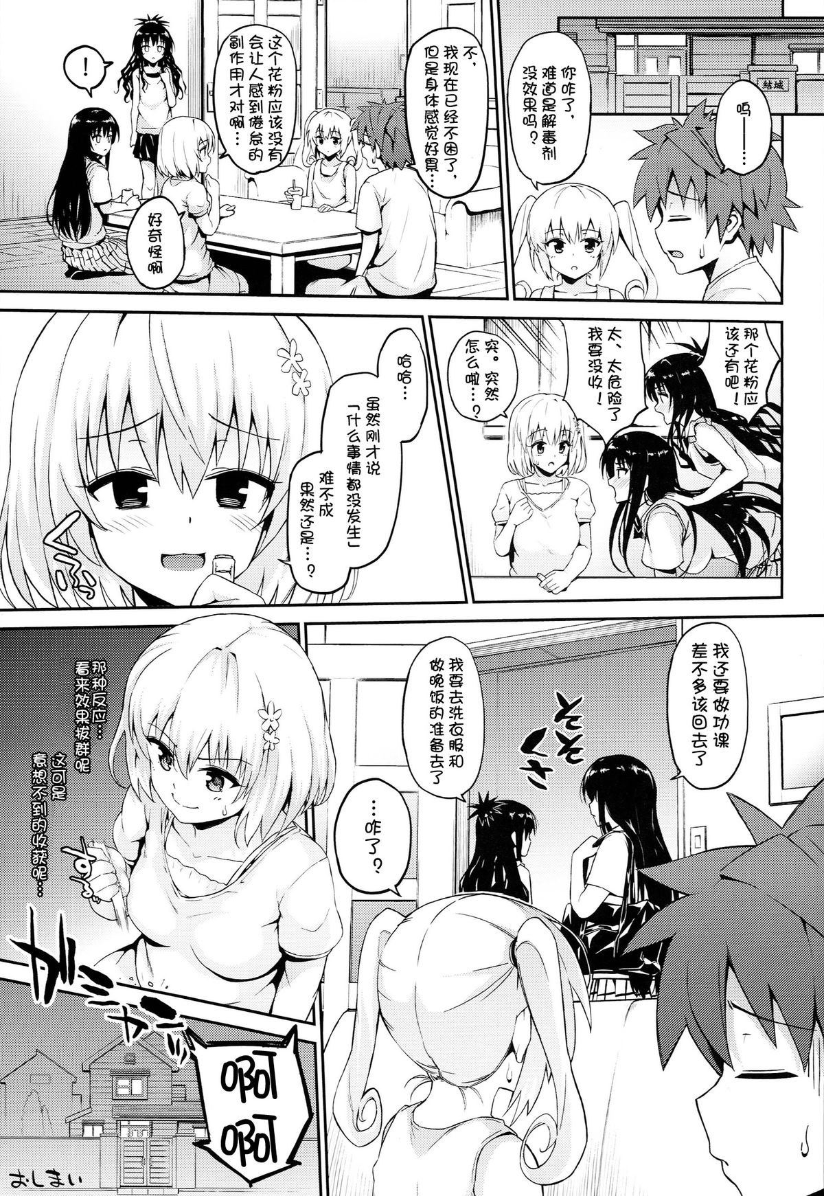 (C86) [Morimiyakan (Morimiya Masayuki)] Hana no Toriko (To LOVE-Ru) [Chinese] [幻域汉化] page 30 full