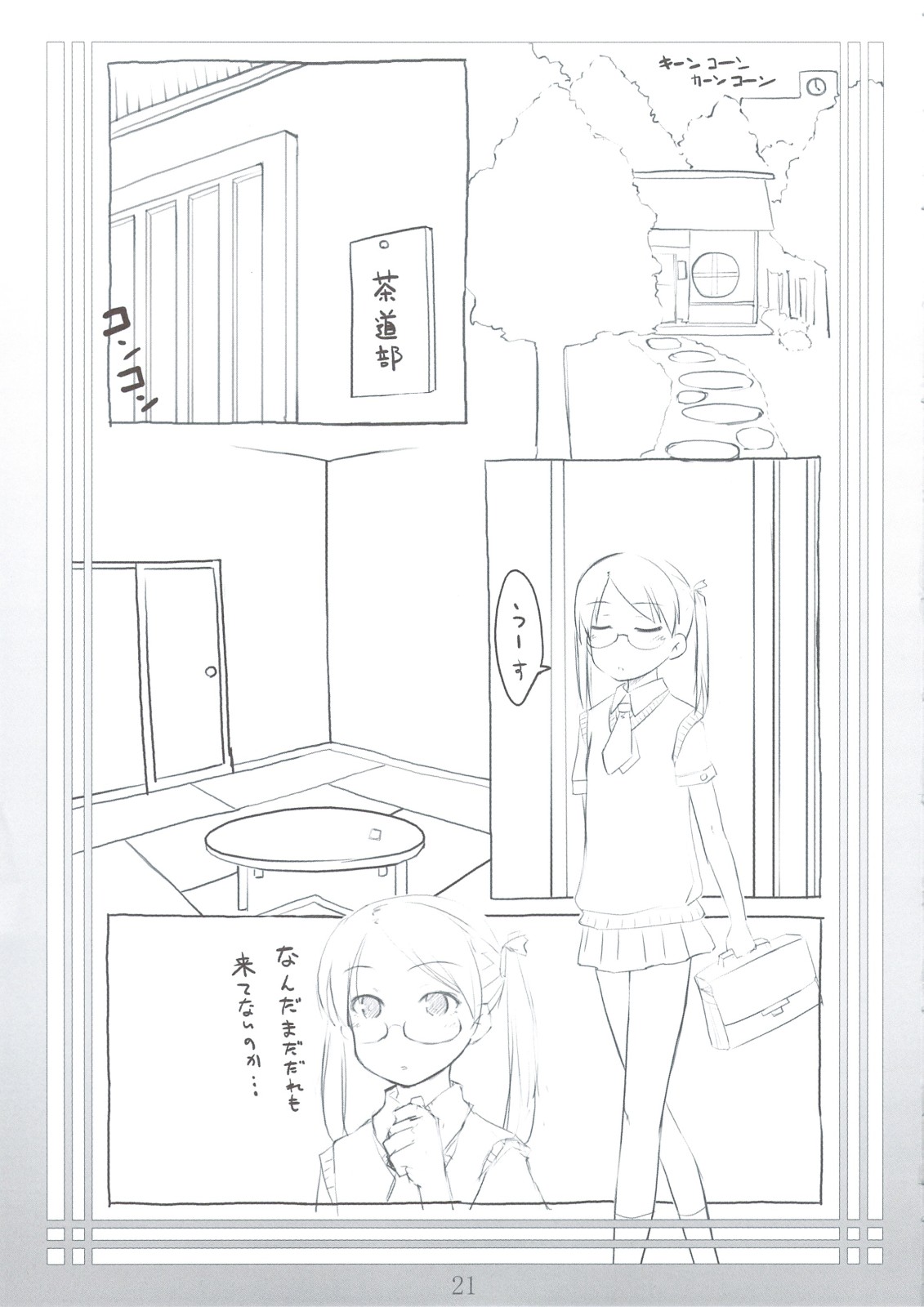 (C74) [noantica (O-ji)] Peta vol.9 [DeCensored] page 20 full