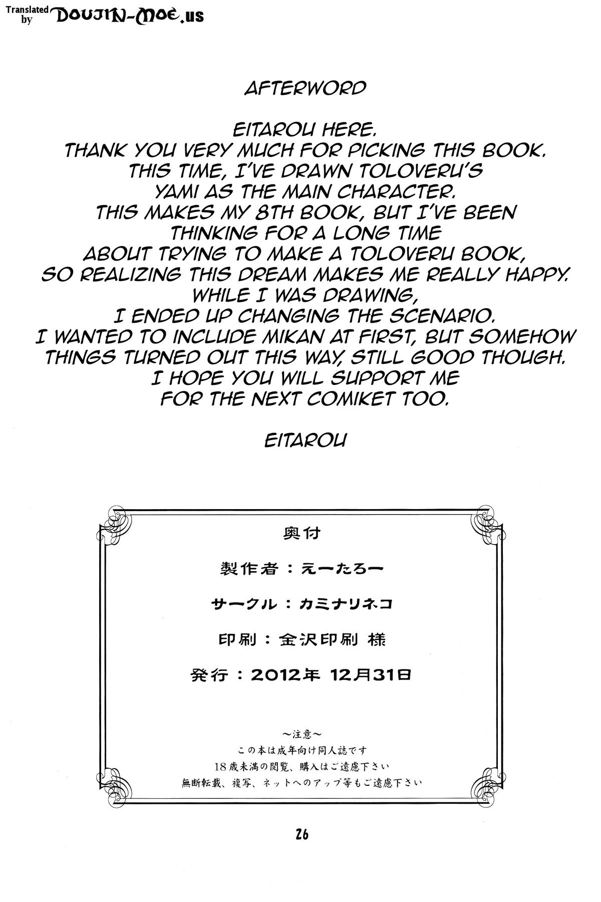 (C83) [Kaminari-neko (Eitarou)] Yami no Yami. | Yami's Darkness (To LOVE-Ru) [English] {doujin-moe.us} page 25 full