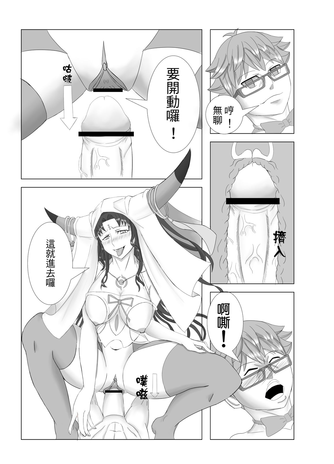 [MOUYA] KOI NO COCORO (Fate/Grand Order) [Chinese] [Digital] page 14 full