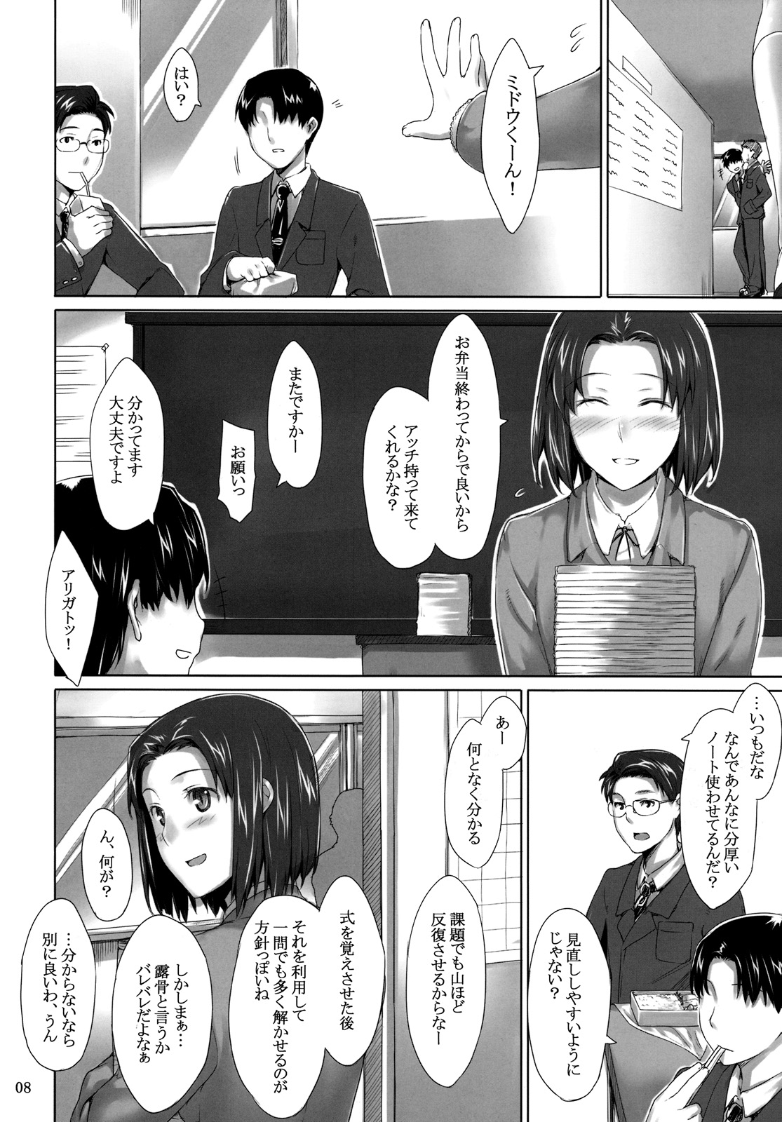 (C76) [MTSP (Jin)] Sakiko-san no Dansei Jijou [English] [partial translation] page 7 full