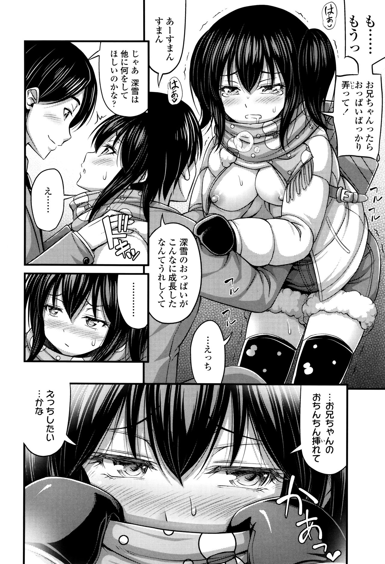 [Noise] Onii-chan Sonna ni Short Pants Suki nano ? page 33 full
