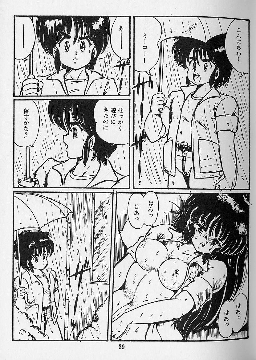 [Watanabe Wataru] Yume - Dream page 41 full