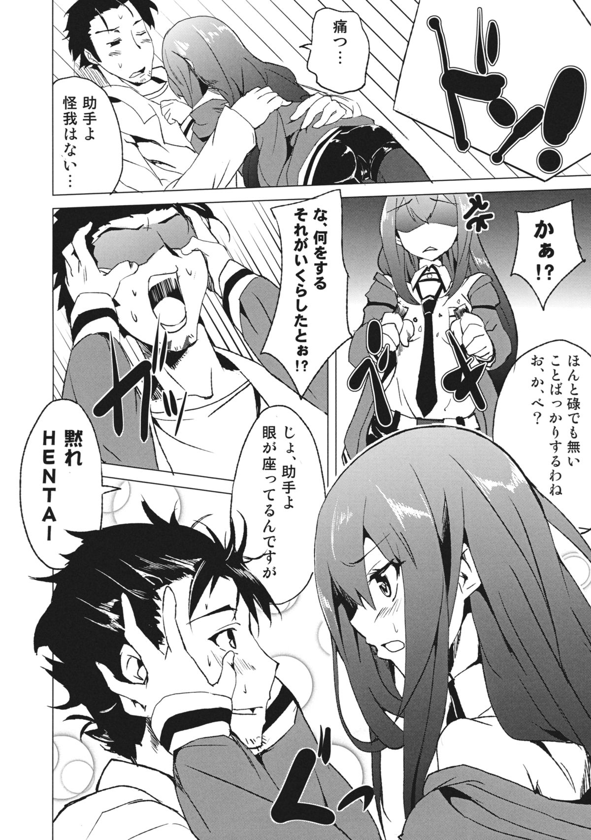 (C80) [einhorn (nio)] Joshutte Yuuna!! (Steins;Gate) page 8 full