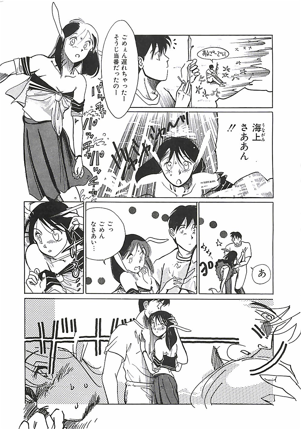 [Moriya Mato] Otona no Omocha page 42 full