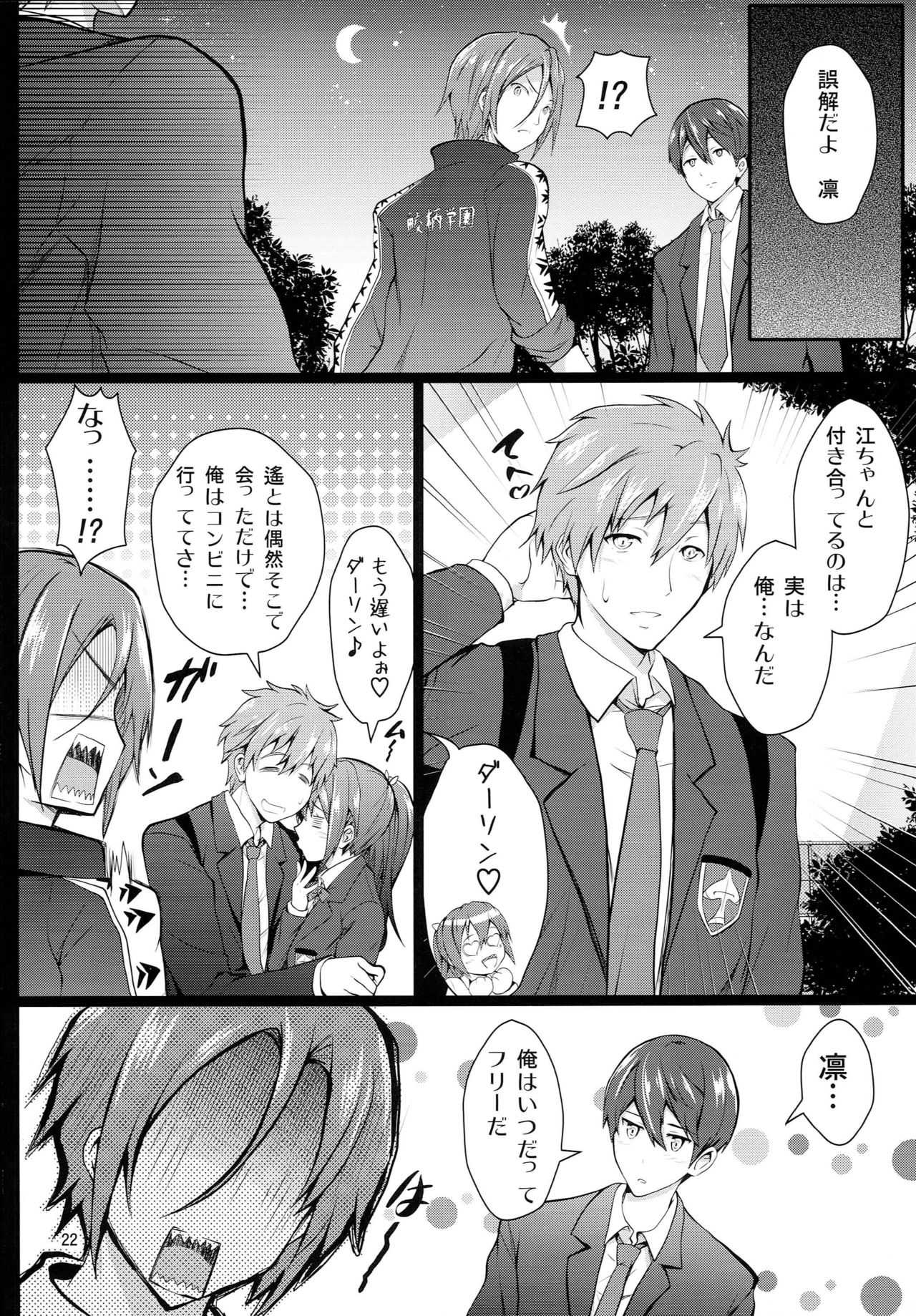 (C84) [Circle ARE (Cheru, Kasi)] Binkan☆Manager GO (Free!) page 21 full