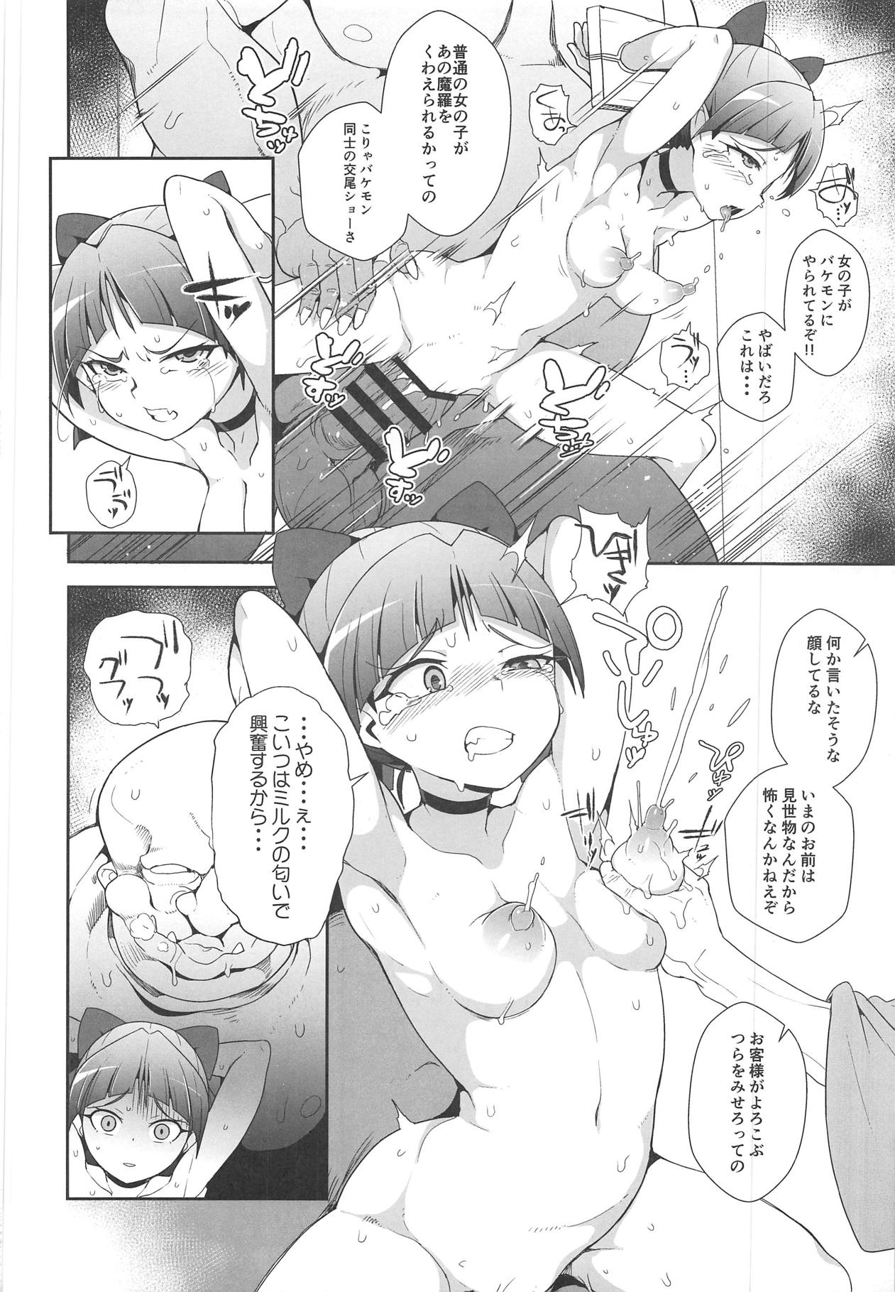 (C95) [WICKED HEART (ZooTAN)] Manananana (Gegege no Kitarou) page 5 full