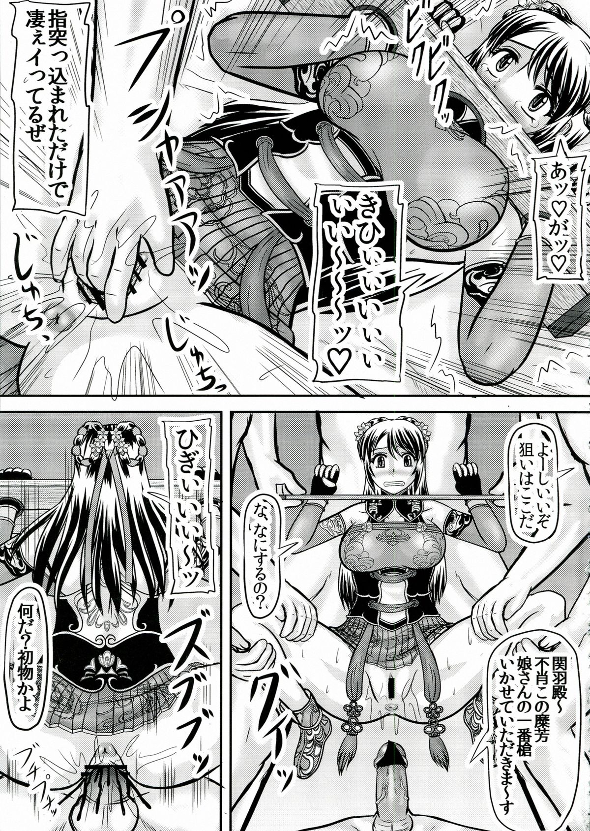 (COMIC1☆7) [Kyoten Heichou (Iwai Takeshi)] Kan Ginpei (Dynasty Warriors) page 5 full