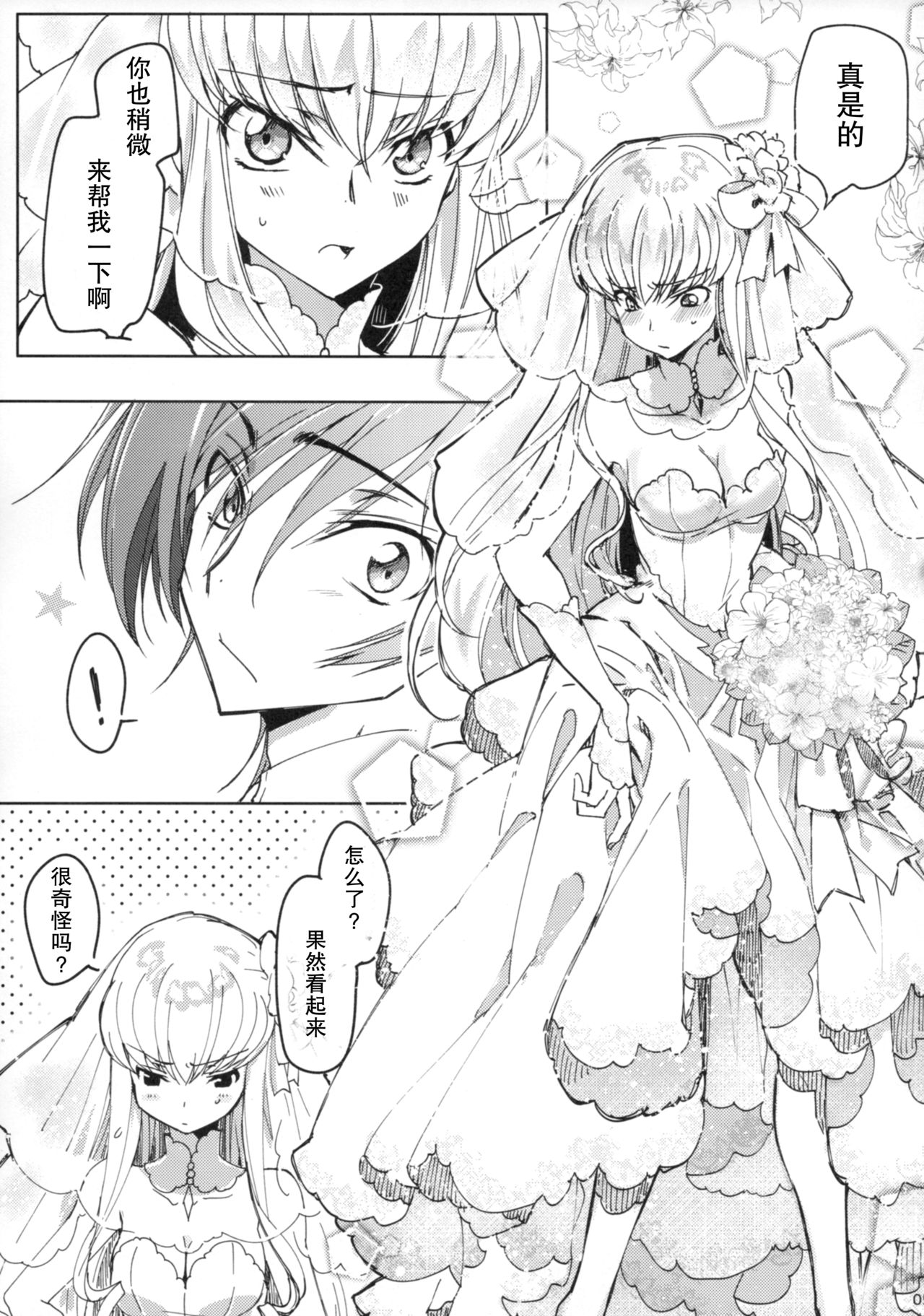 (C93) [CREAYUS (Rangetsu)] White Noise (CODE GEASS: Lelouch of the Rebellion) [Chinese] [胸垫汉化组] page 5 full