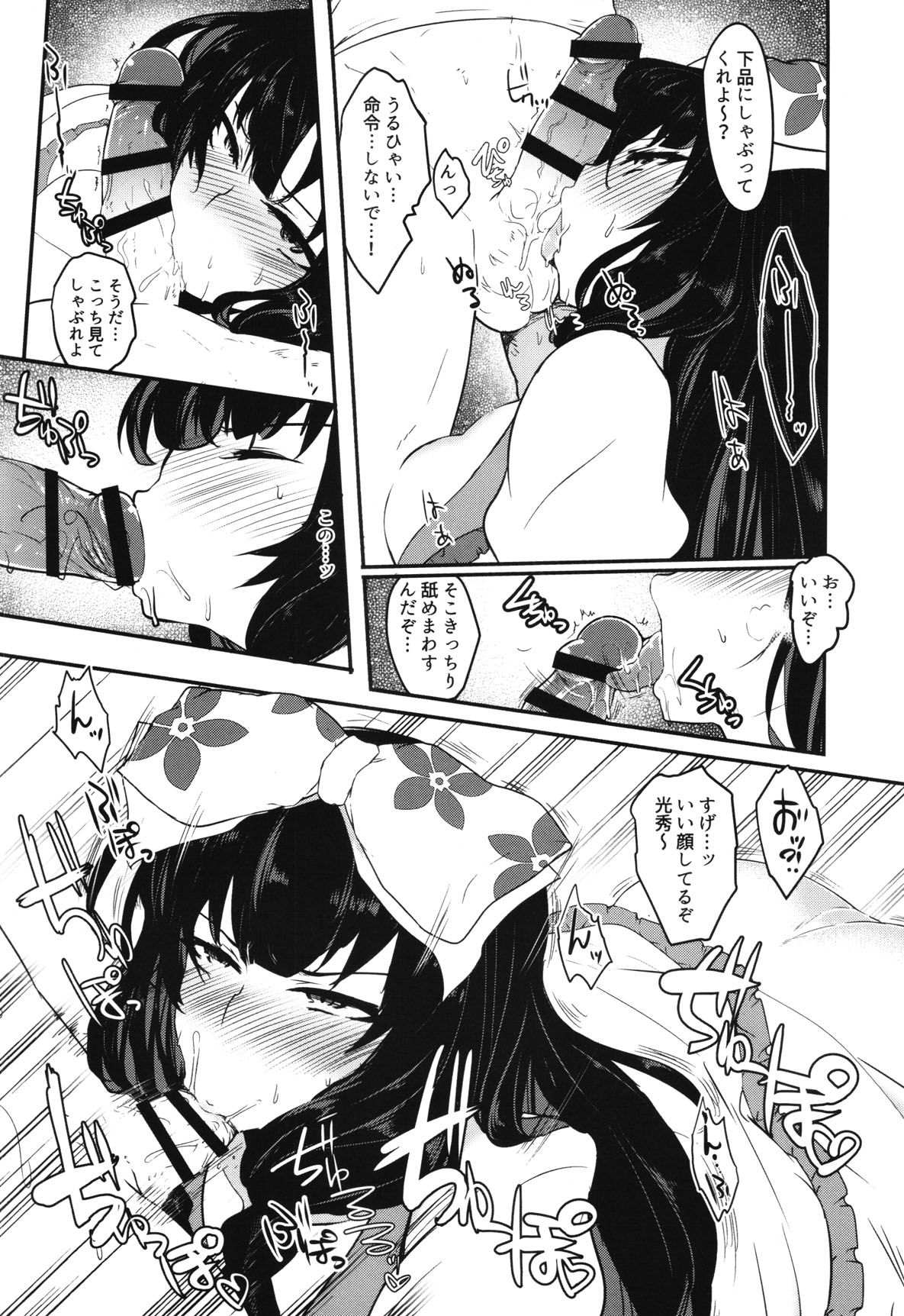 (C96) [Shimofutaketa Zorome (Ahou Miya)] FABRICATION FLAVOR (SENGOKU COLLECTION) page 5 full