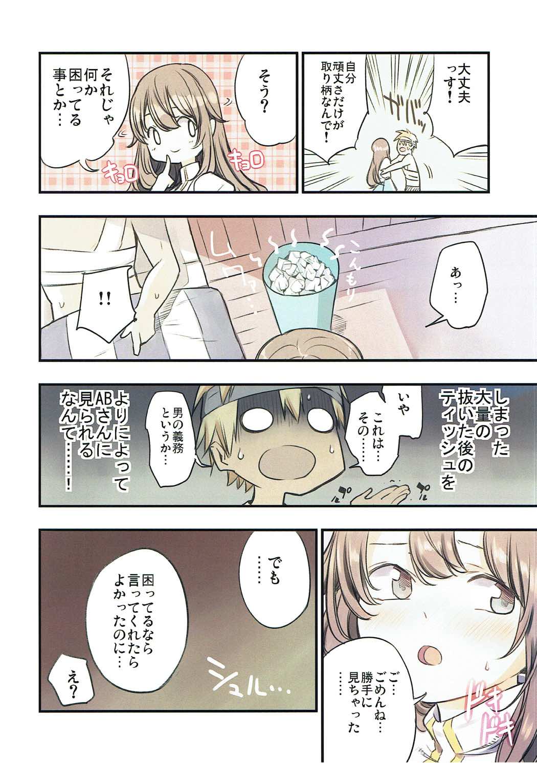 (C92) [Shironegiya (miya9)] Iyashite AB-san (Ragnarok Online) page 7 full